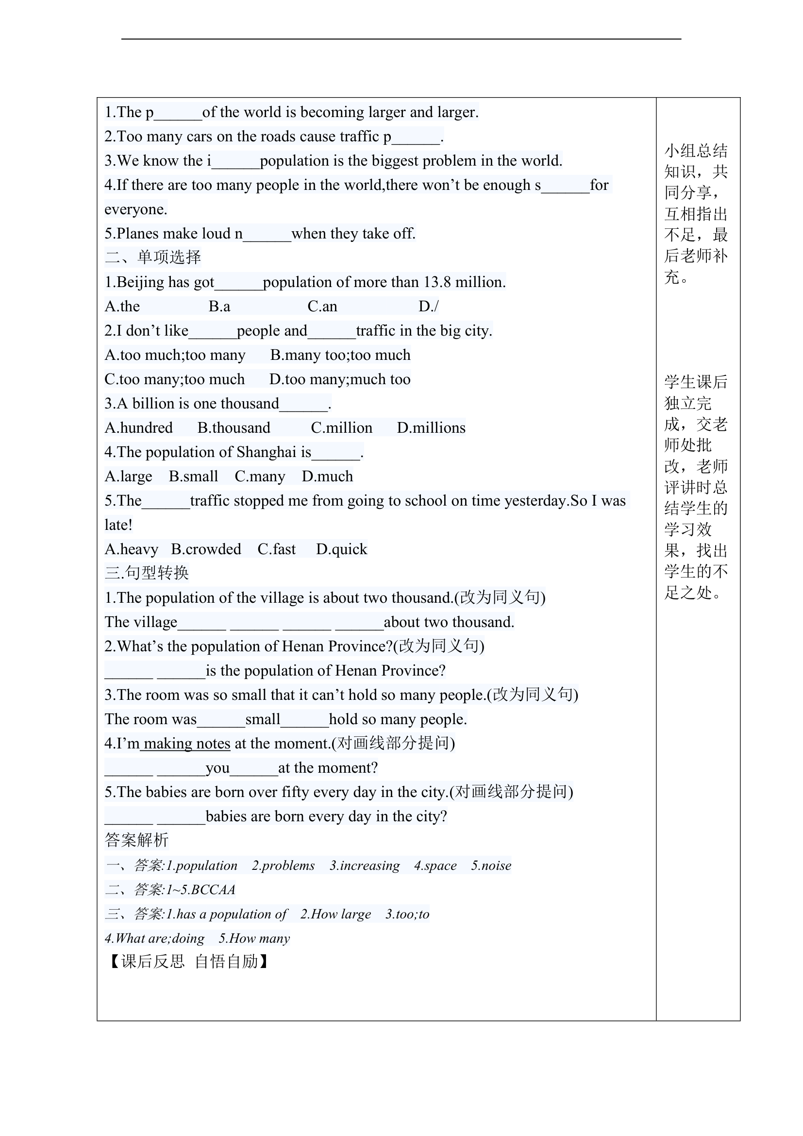 八上英语外研版导学案Module 9 Population.doc第4页