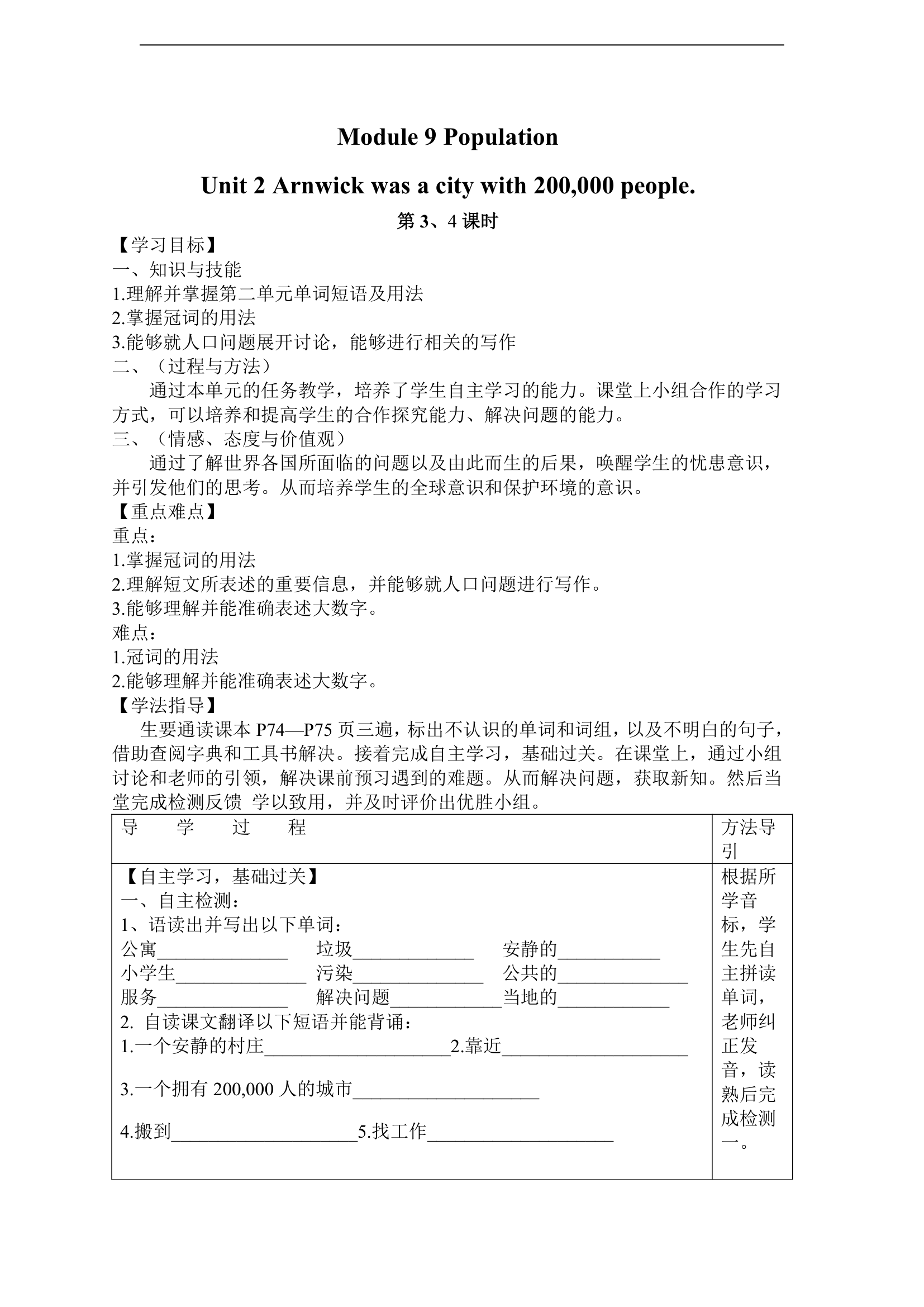 八上英语外研版导学案Module 9 Population.doc第5页