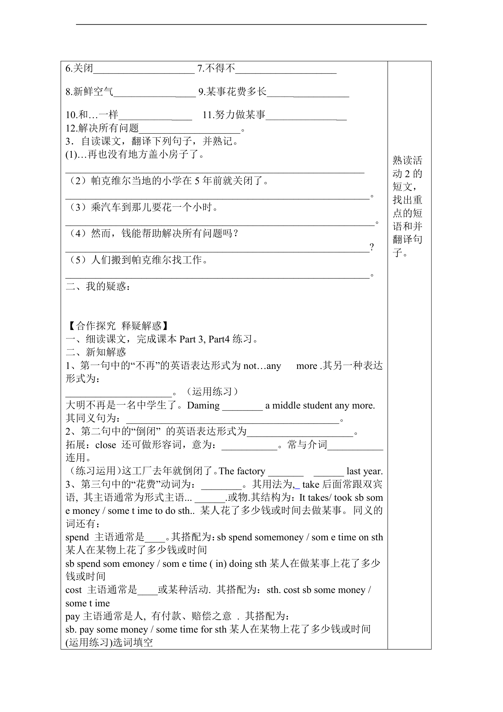 八上英语外研版导学案Module 9 Population.doc第6页