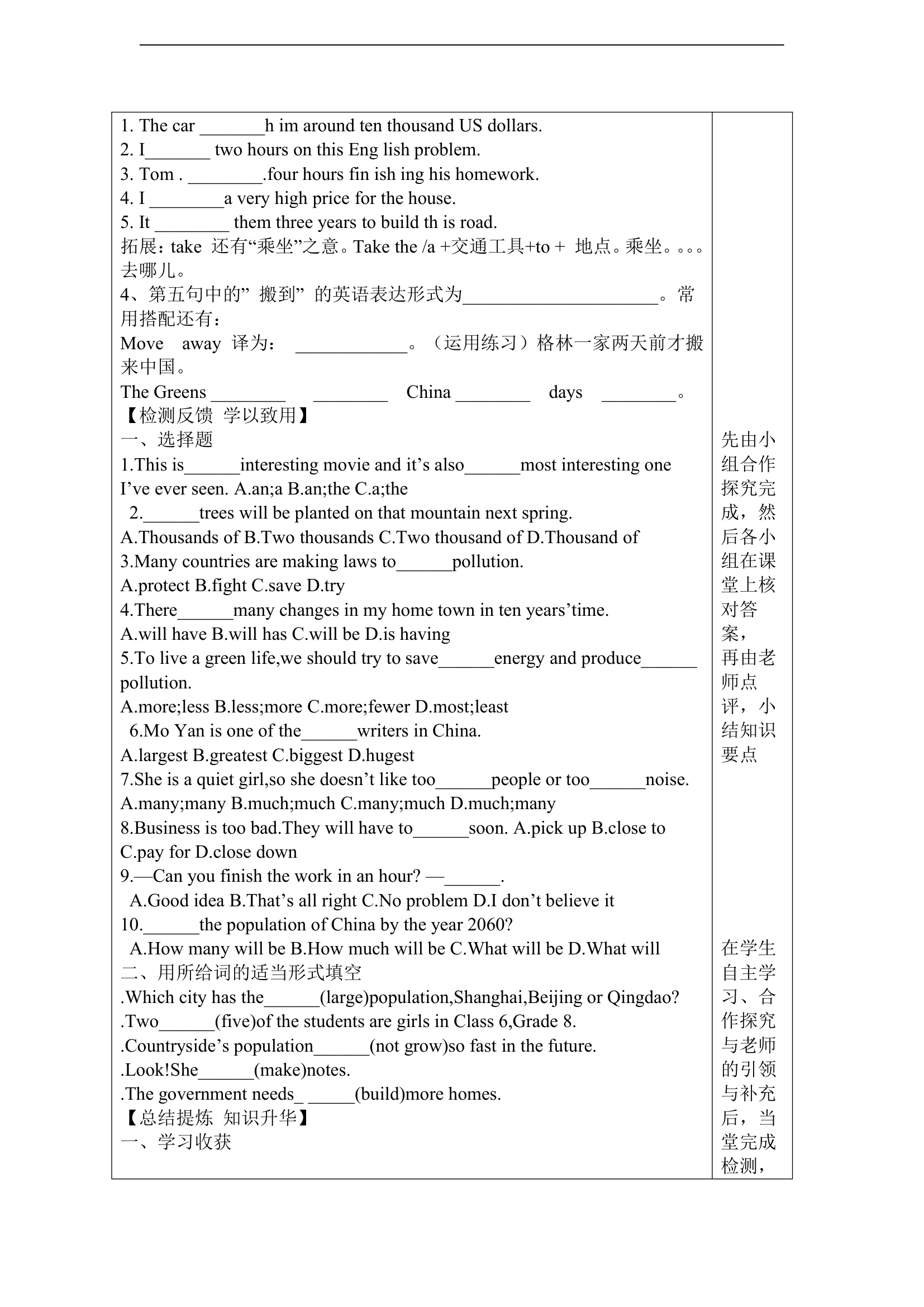 八上英语外研版导学案Module 9 Population.doc第7页