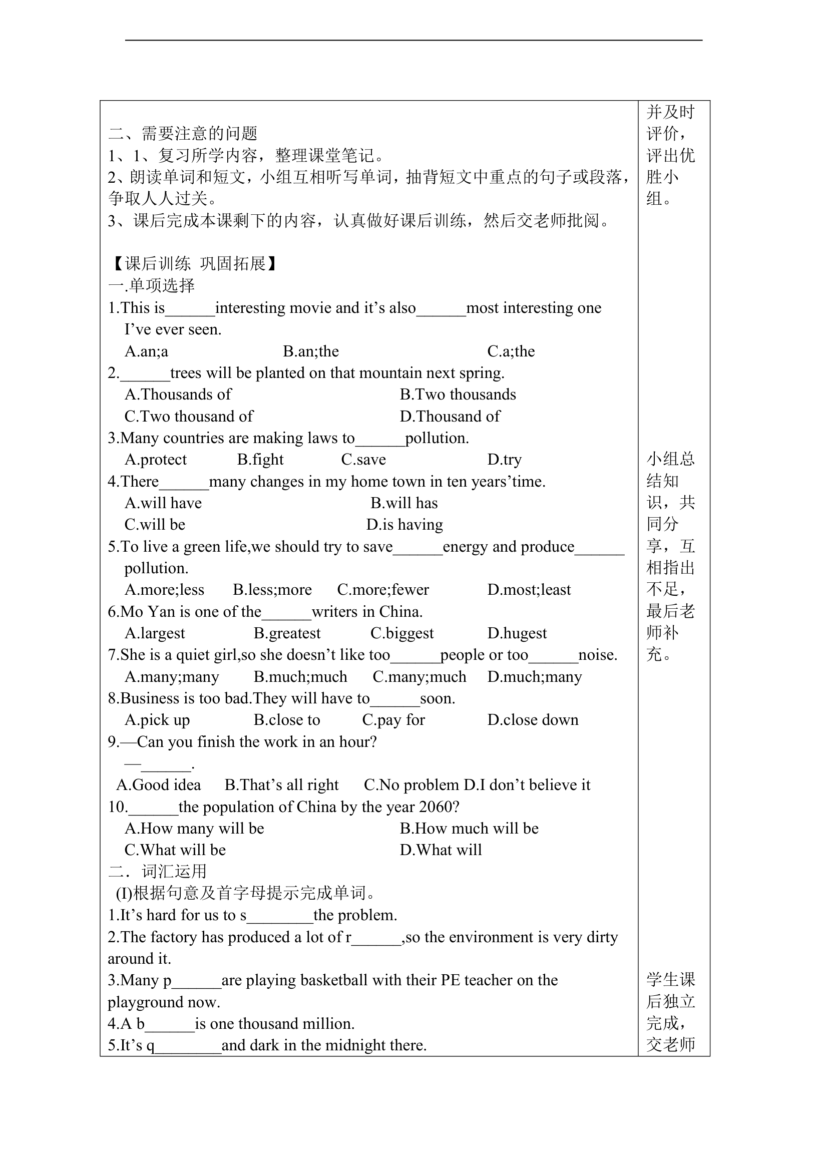 八上英语外研版导学案Module 9 Population.doc第8页