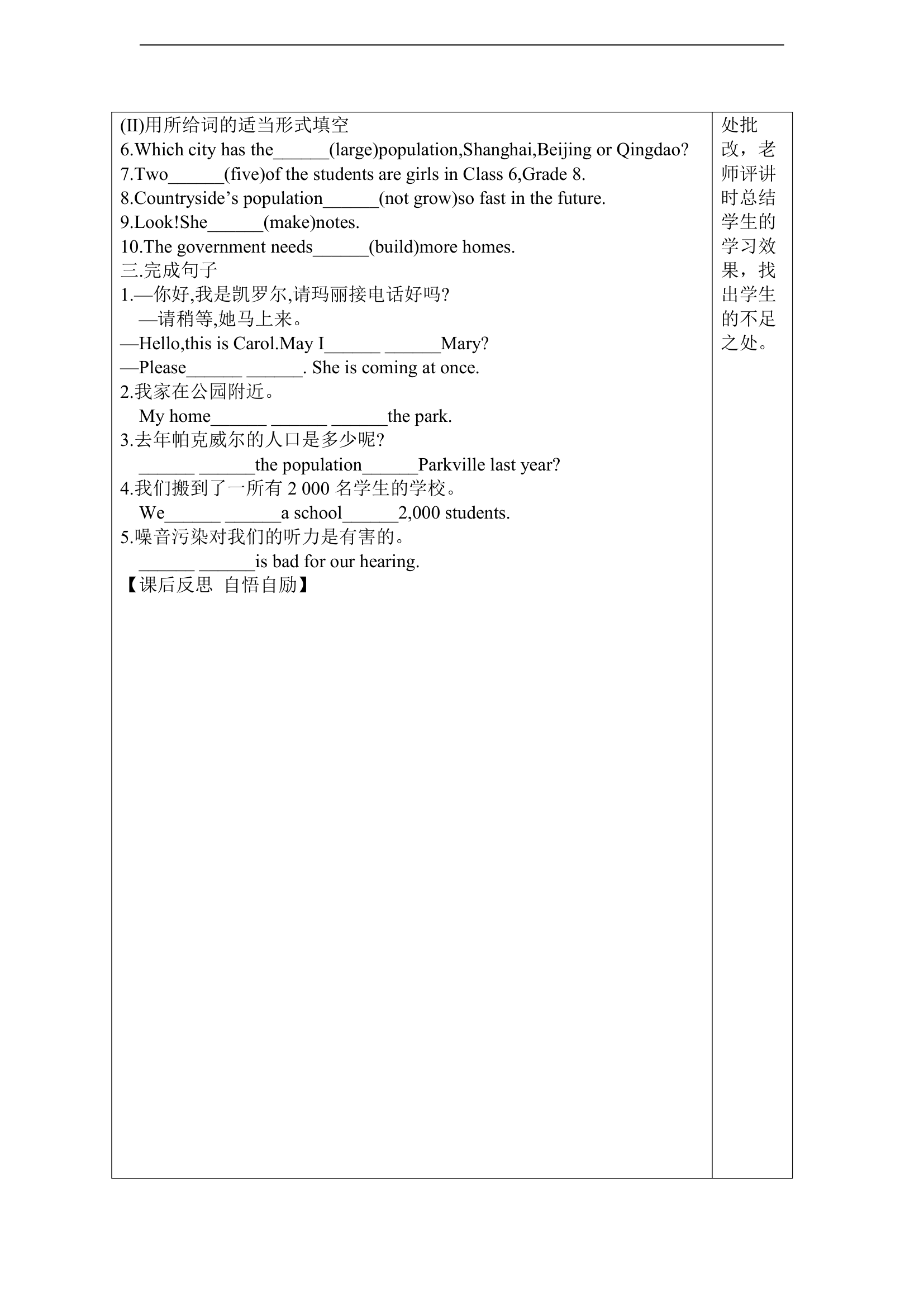 八上英语外研版导学案Module 9 Population.doc第9页