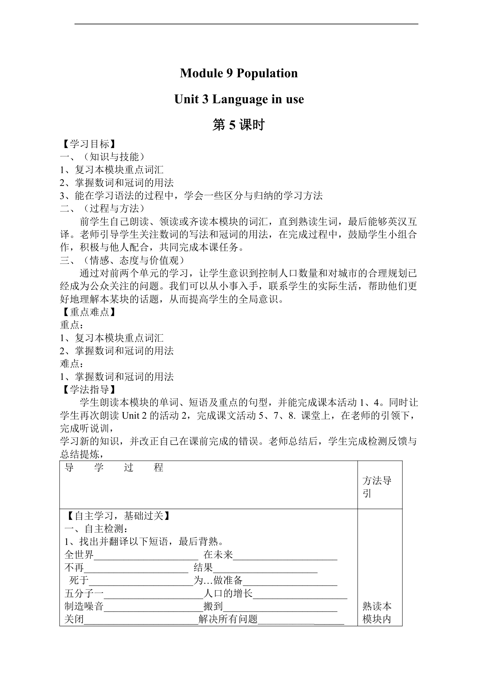 八上英语外研版导学案Module 9 Population.doc第10页