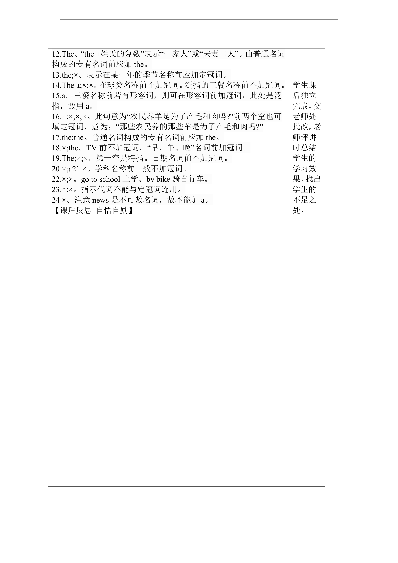 八上英语外研版导学案Module 9 Population.doc第18页