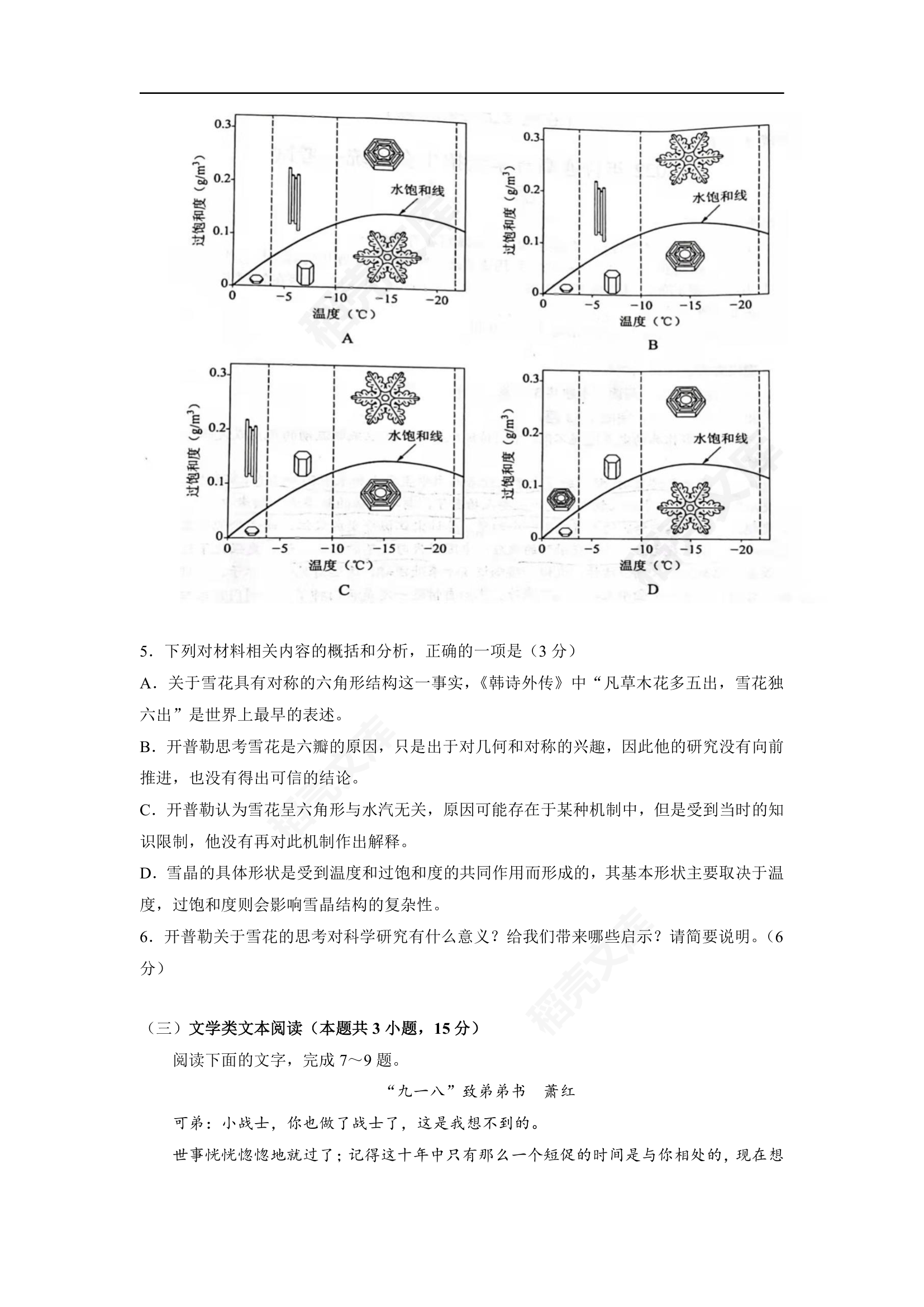 2022年全国乙卷语文高考真题（word版，含答案）.docx第4页