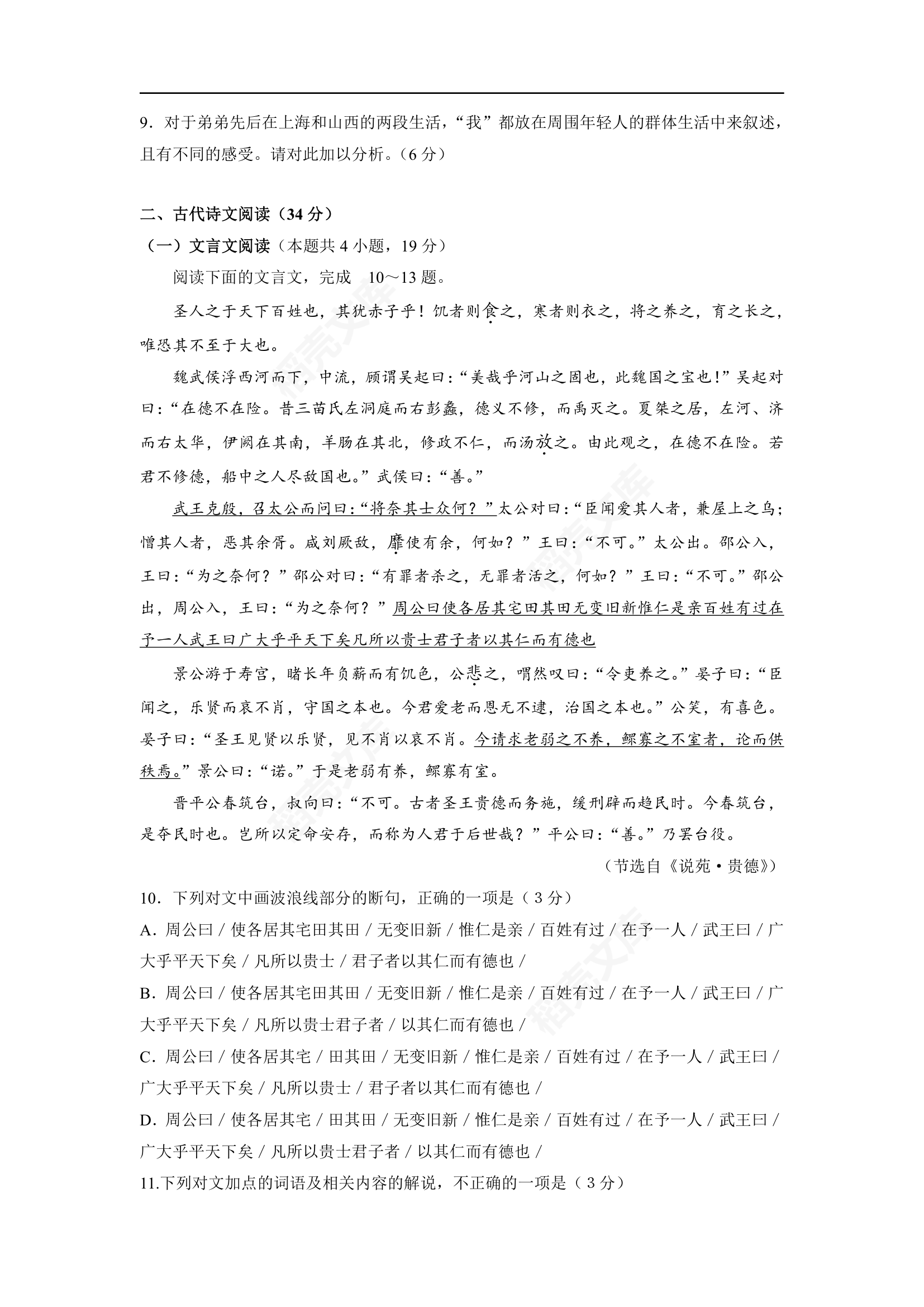 2022年全国乙卷语文高考真题（word版，含答案）.docx第7页