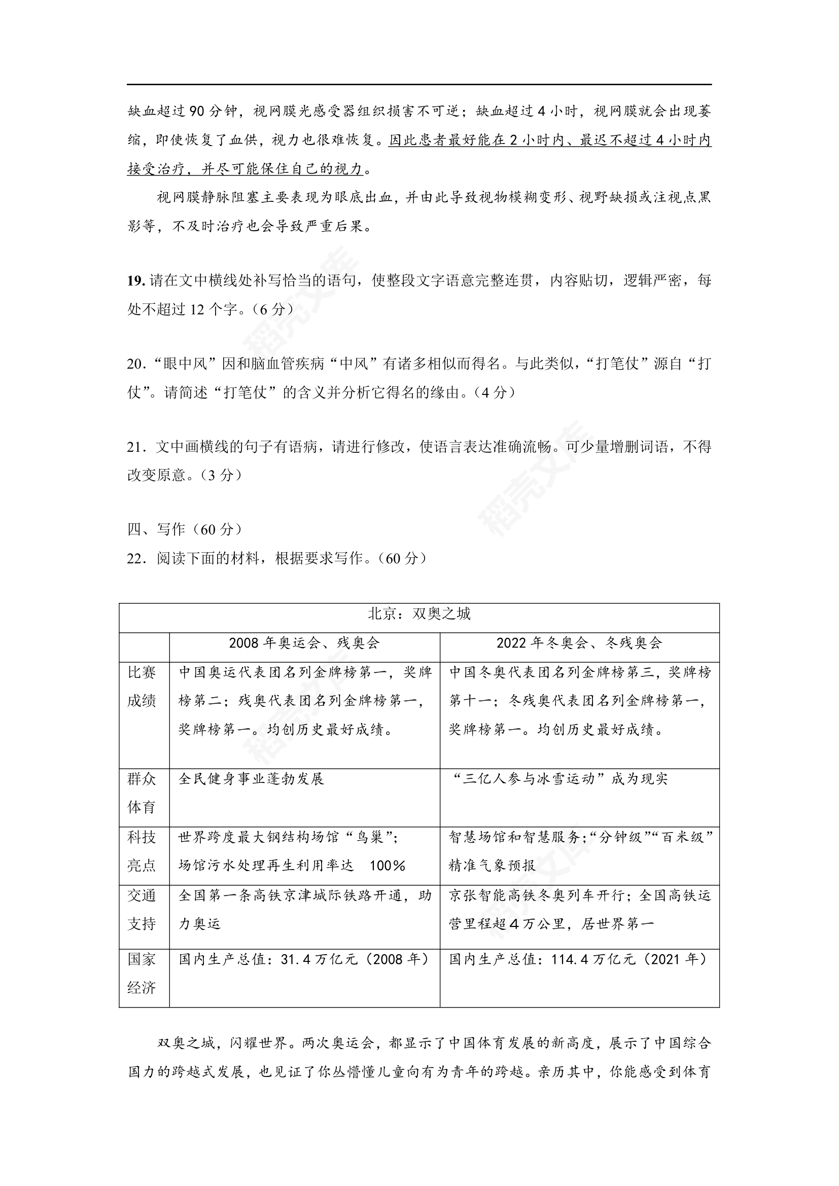 2022年全国乙卷语文高考真题（word版，含答案）.docx第10页