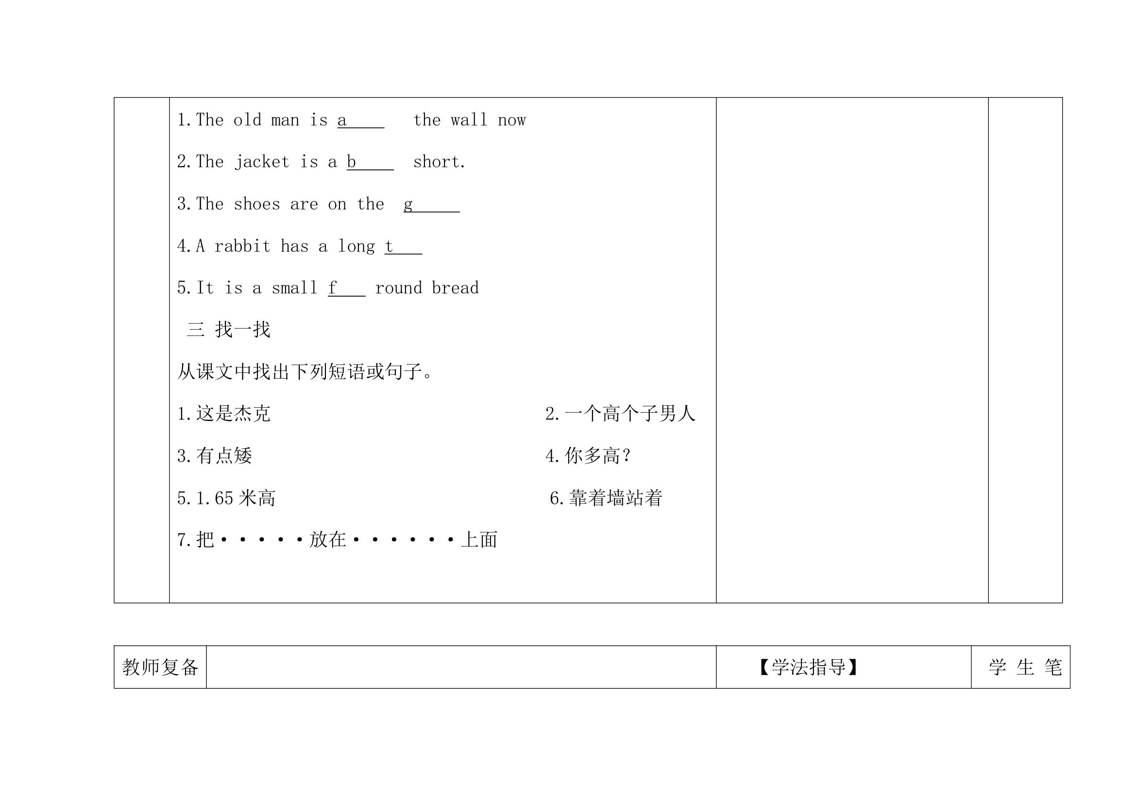 Lesson15：Tall__or__Short精品学案.doc.doc第3页