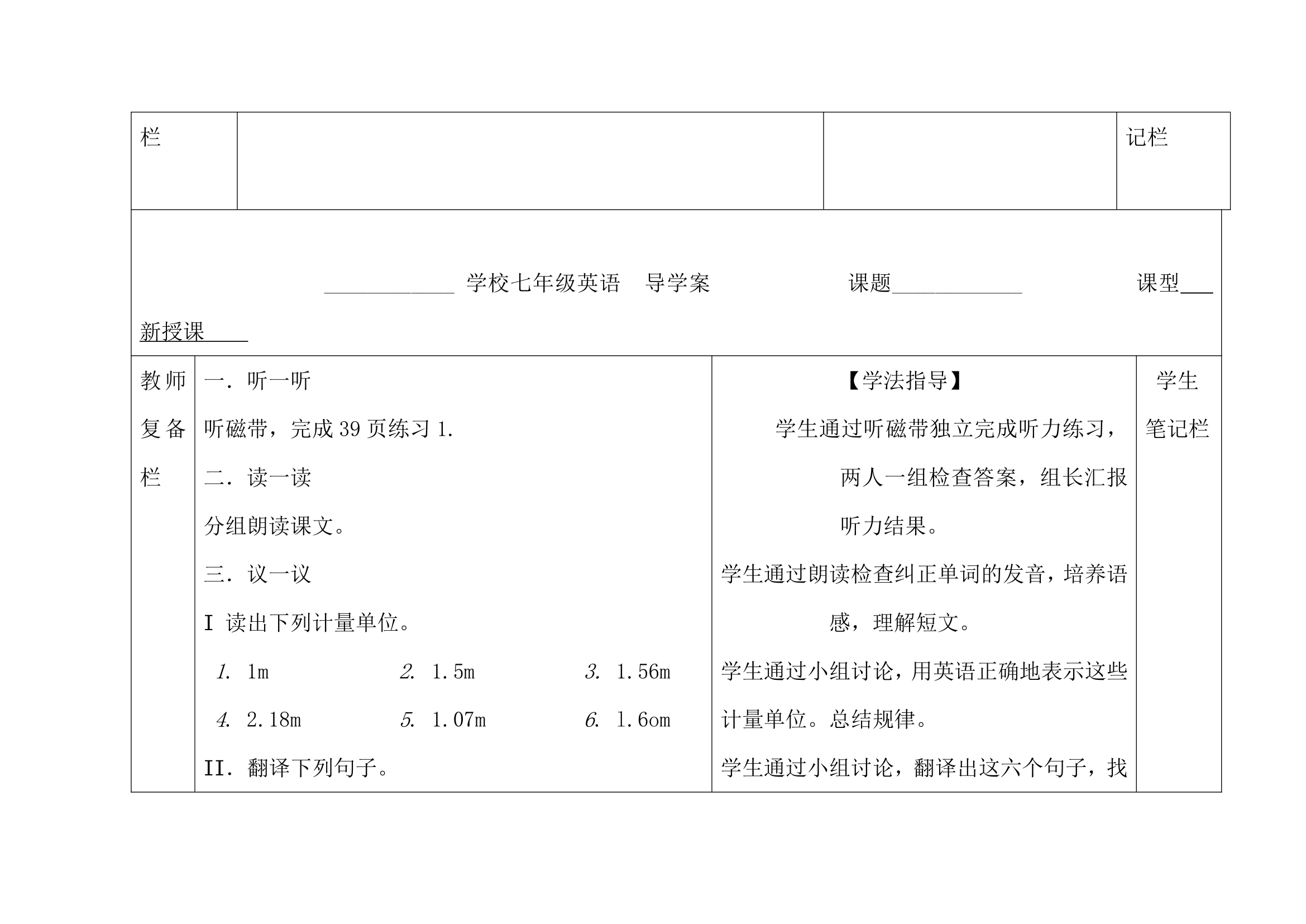 Lesson15：Tall__or__Short精品学案.doc.doc第4页