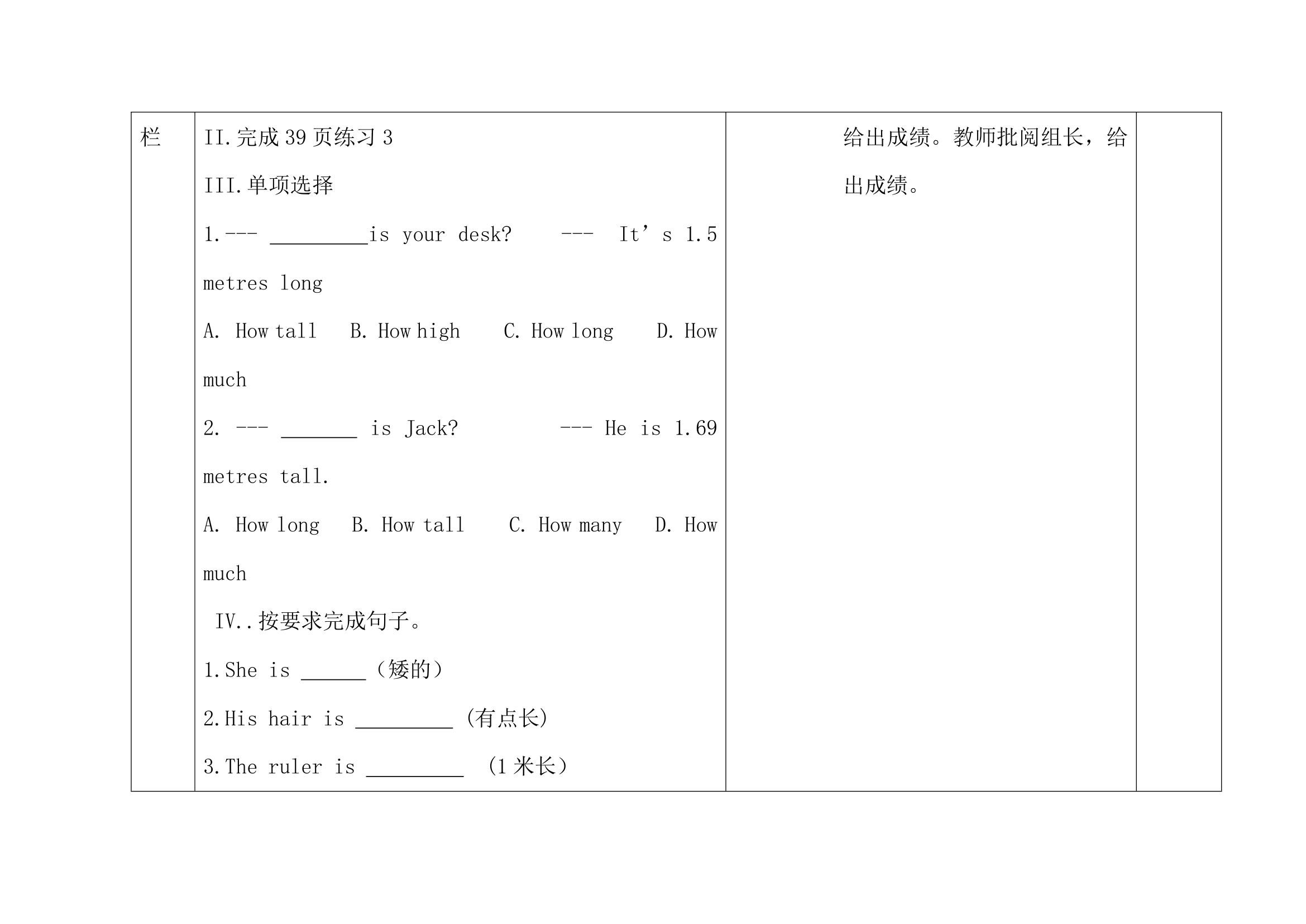 Lesson15：Tall__or__Short精品学案.doc.doc第6页