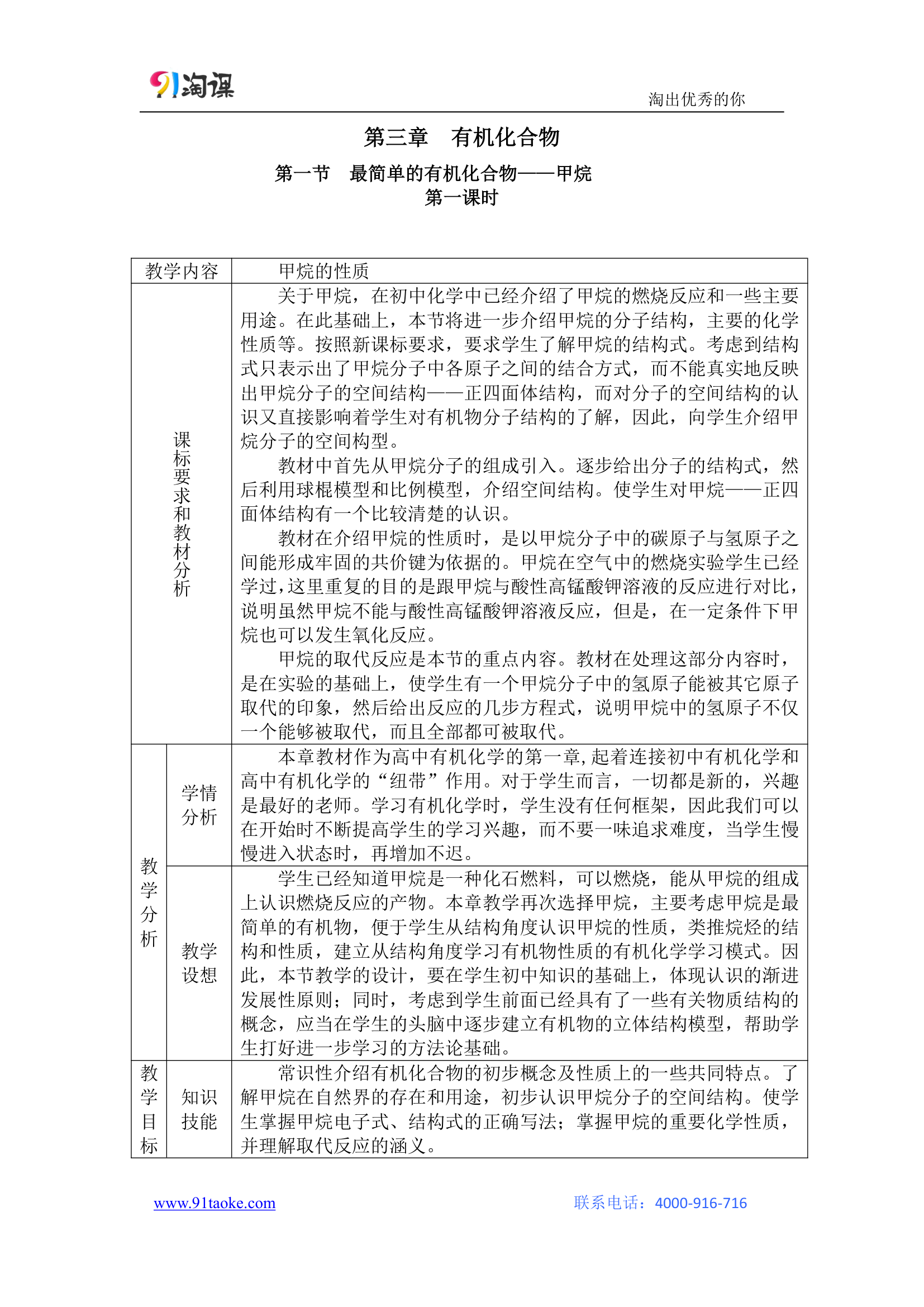 化学-人教版-必修2-教学设计6：3.1.1　甲烷的性质.doc-第一节 第1课时 甲烷的性质-第三章 有机化合物-教学设计.doc第1页