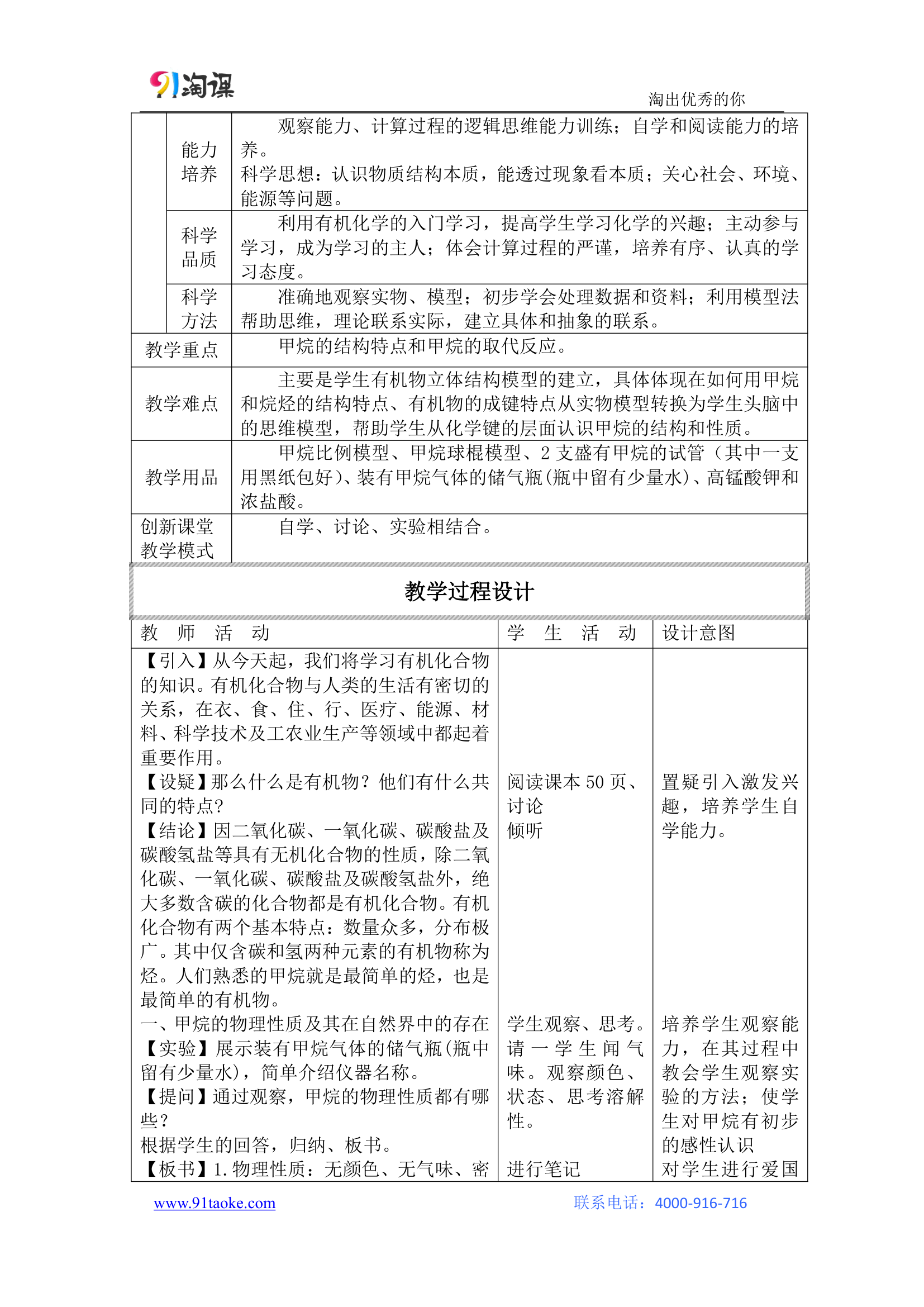 化学-人教版-必修2-教学设计6：3.1.1　甲烷的性质.doc-第一节 第1课时 甲烷的性质-第三章 有机化合物-教学设计.doc第2页