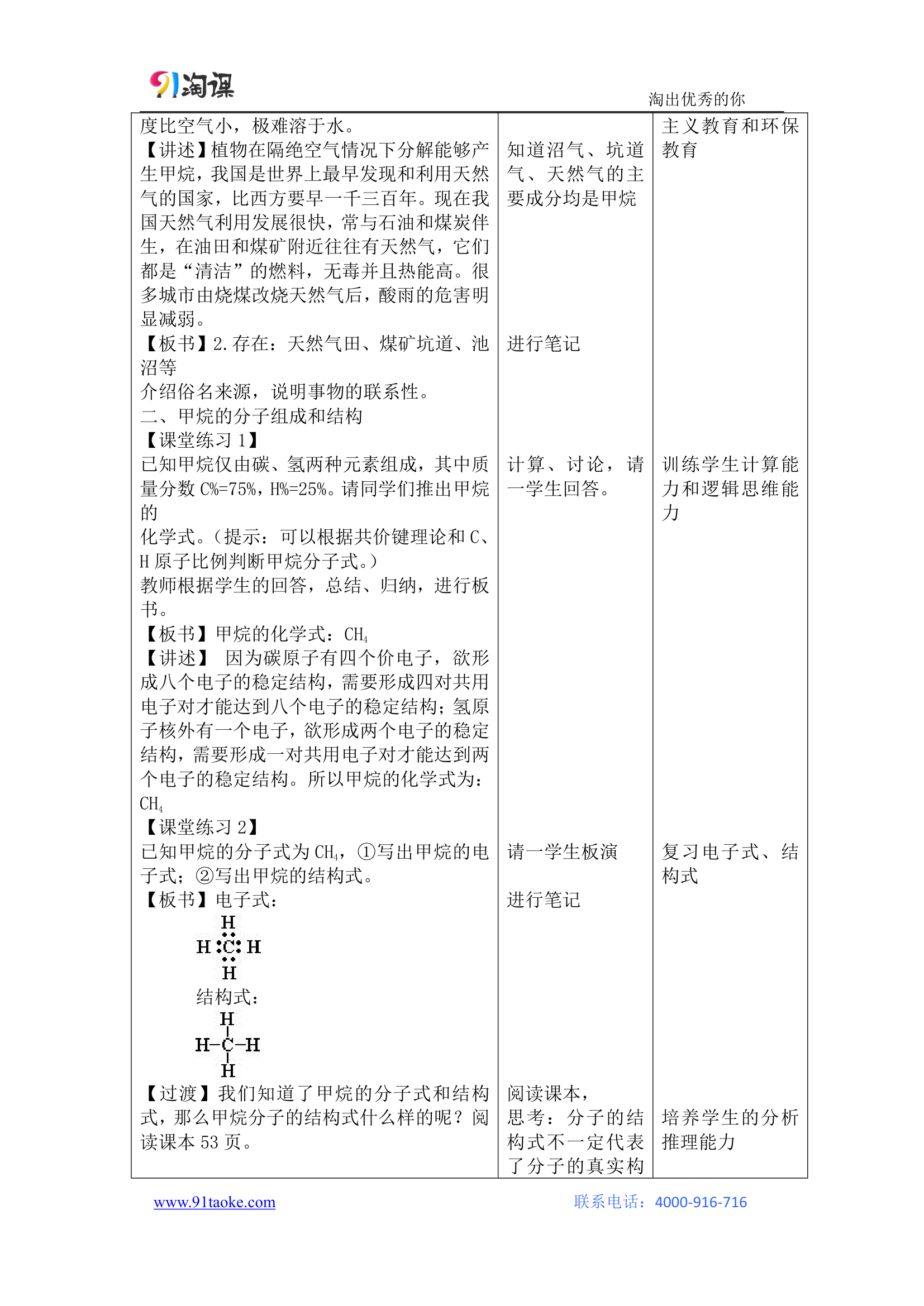 化学-人教版-必修2-教学设计6：3.1.1　甲烷的性质.doc-第一节 第1课时 甲烷的性质-第三章 有机化合物-教学设计.doc第3页