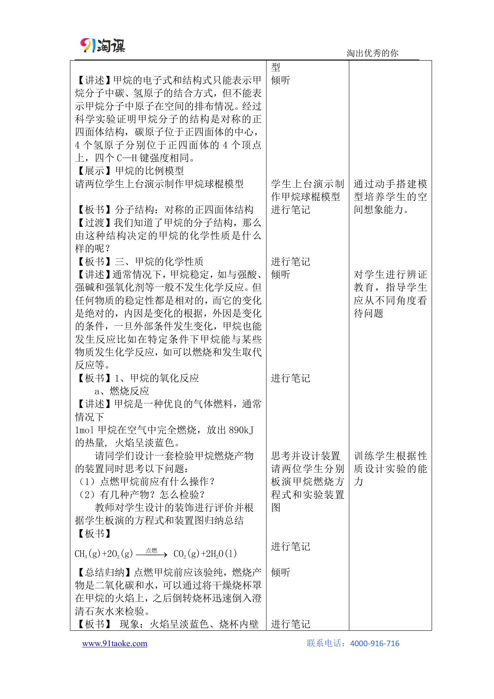 化学-人教版-必修2-教学设计6：3.1.1　甲烷的性质.doc-第一节 第1课时 甲烷的性质-第三章 有机化合物-教学设计.doc第4页