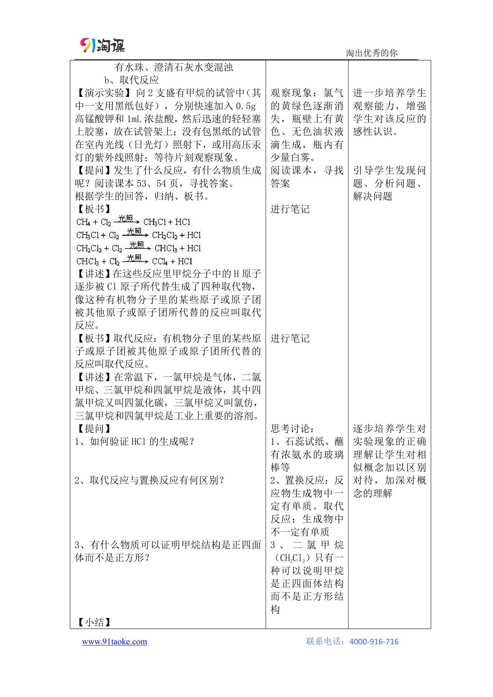 化学-人教版-必修2-教学设计6：3.1.1　甲烷的性质.doc-第一节 第1课时 甲烷的性质-第三章 有机化合物-教学设计.doc第5页