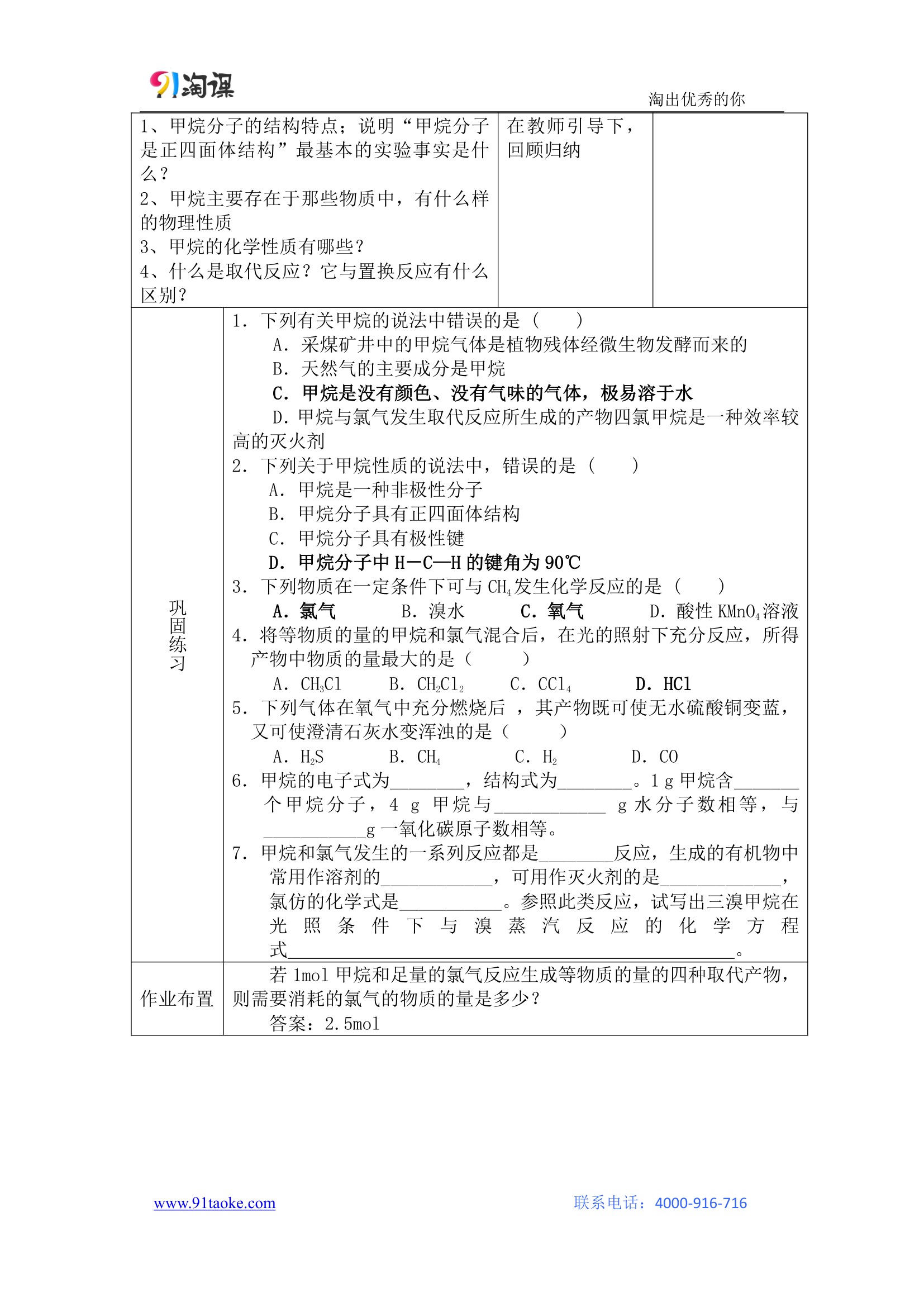 化学-人教版-必修2-教学设计6：3.1.1　甲烷的性质.doc-第一节 第1课时 甲烷的性质-第三章 有机化合物-教学设计.doc第6页