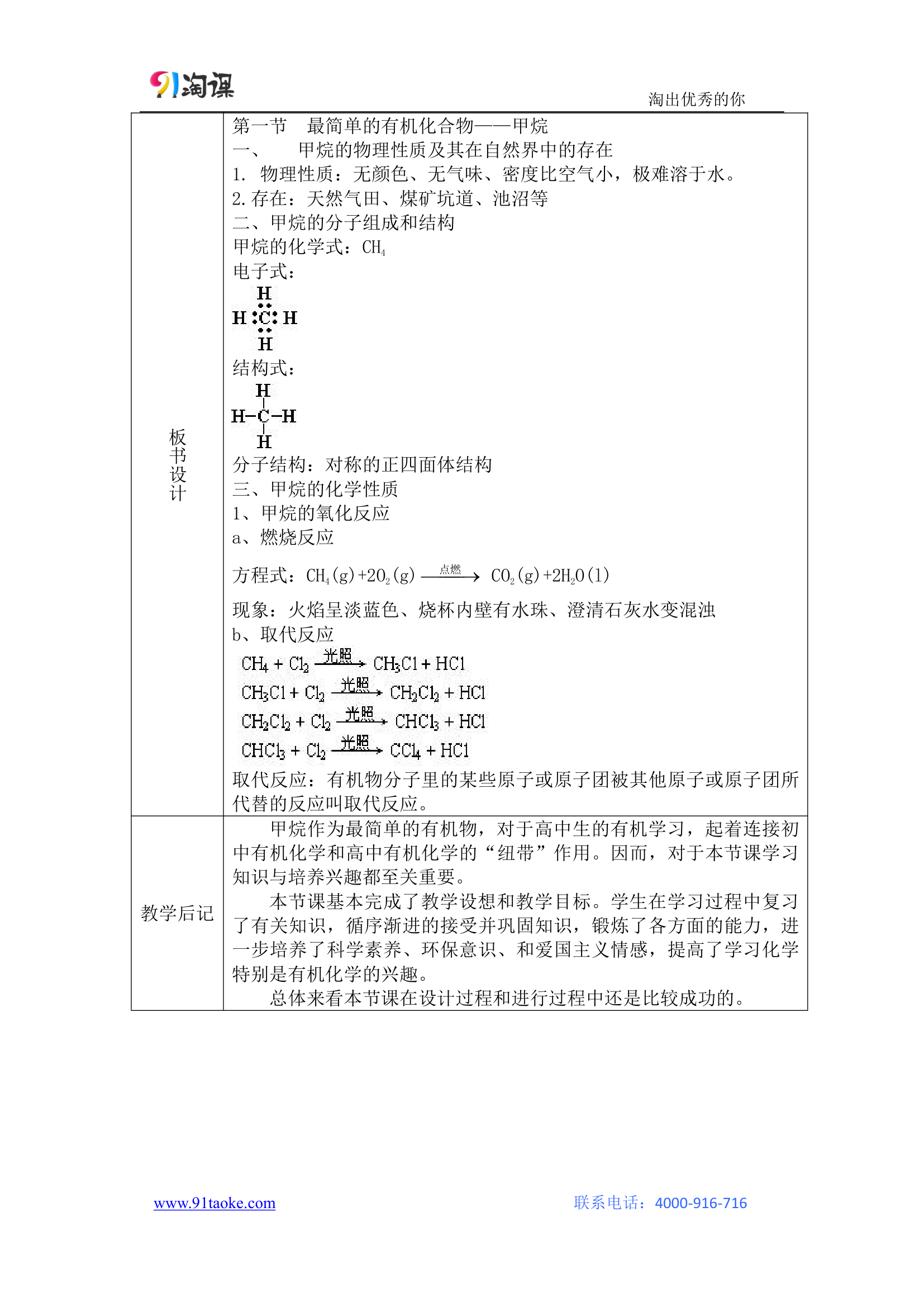 化学-人教版-必修2-教学设计6：3.1.1　甲烷的性质.doc-第一节 第1课时 甲烷的性质-第三章 有机化合物-教学设计.doc第7页