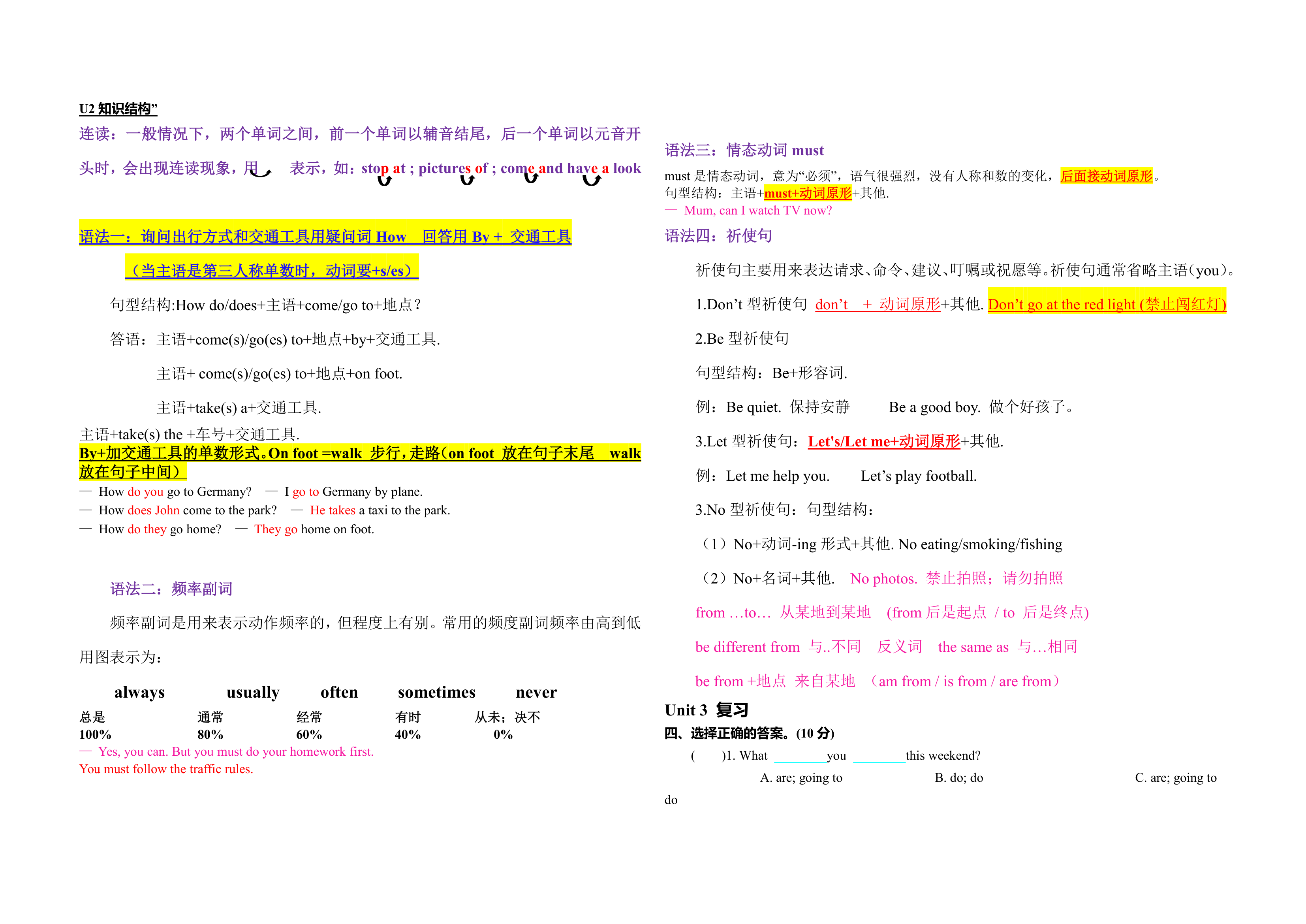 人教版(PEP)六年级上册期中复习 基础-词汇篇（无答案）.doc第4页