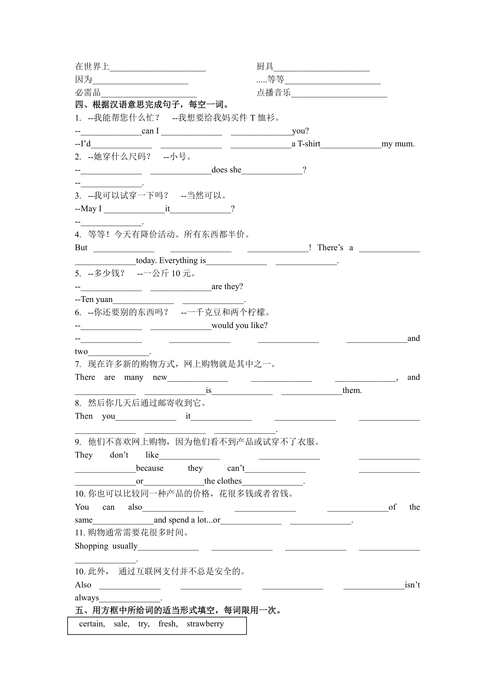 Module 5 shopping 词汇检测和语法习题（含重难点提升）（含答案）.doc第2页