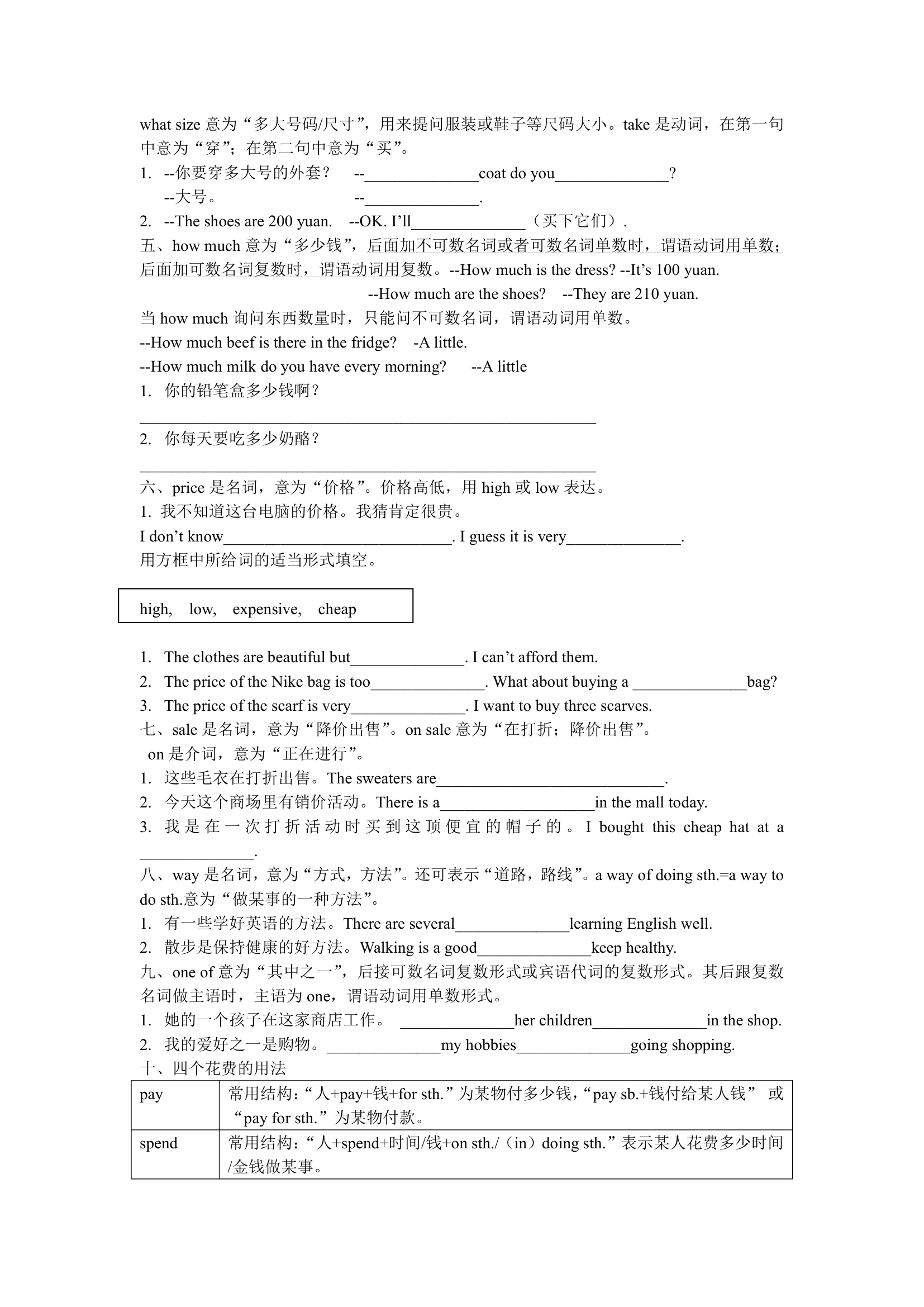 Module 5 shopping 词汇检测和语法习题（含重难点提升）（含答案）.doc第6页