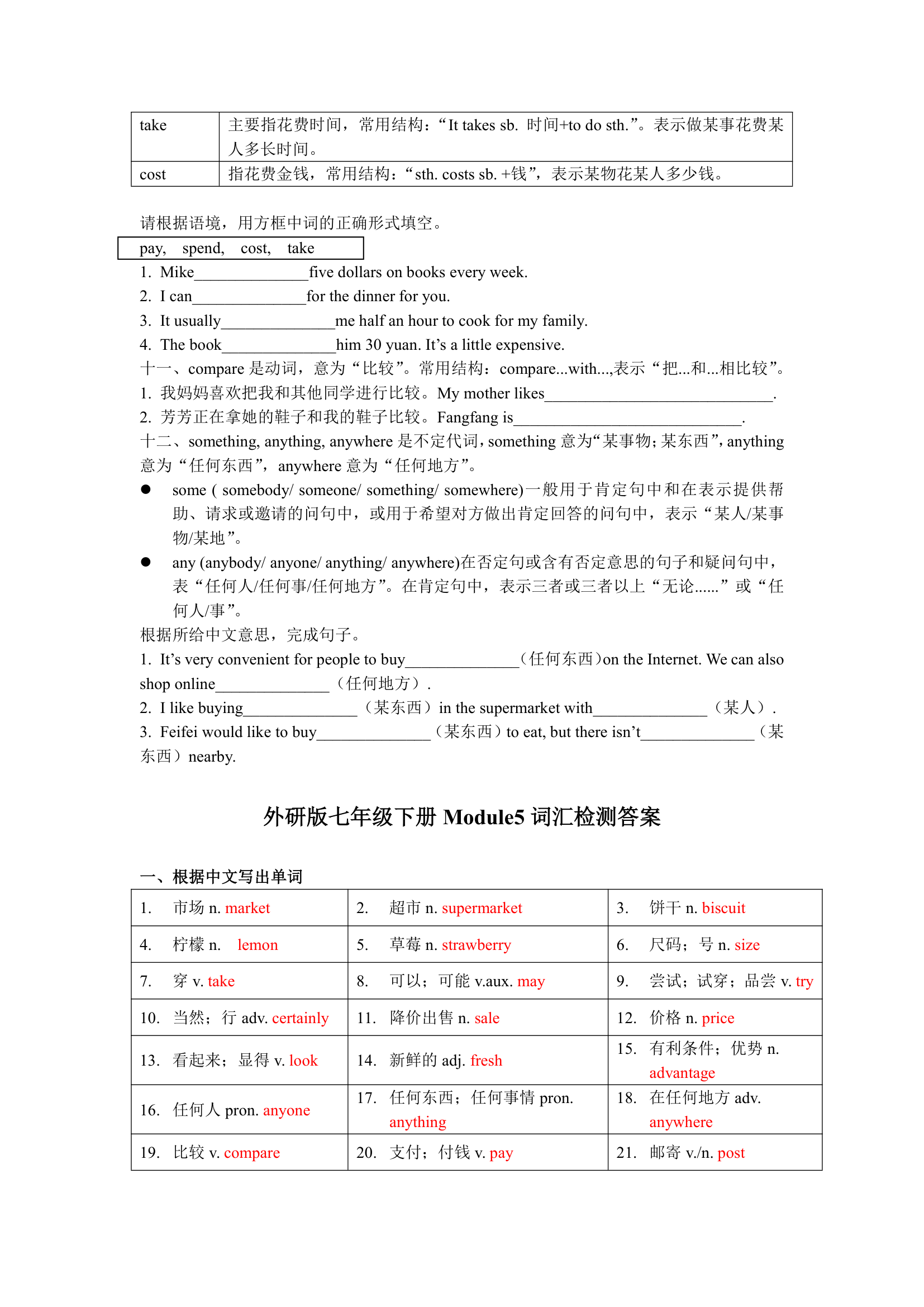 Module 5 shopping 词汇检测和语法习题（含重难点提升）（含答案）.doc第7页