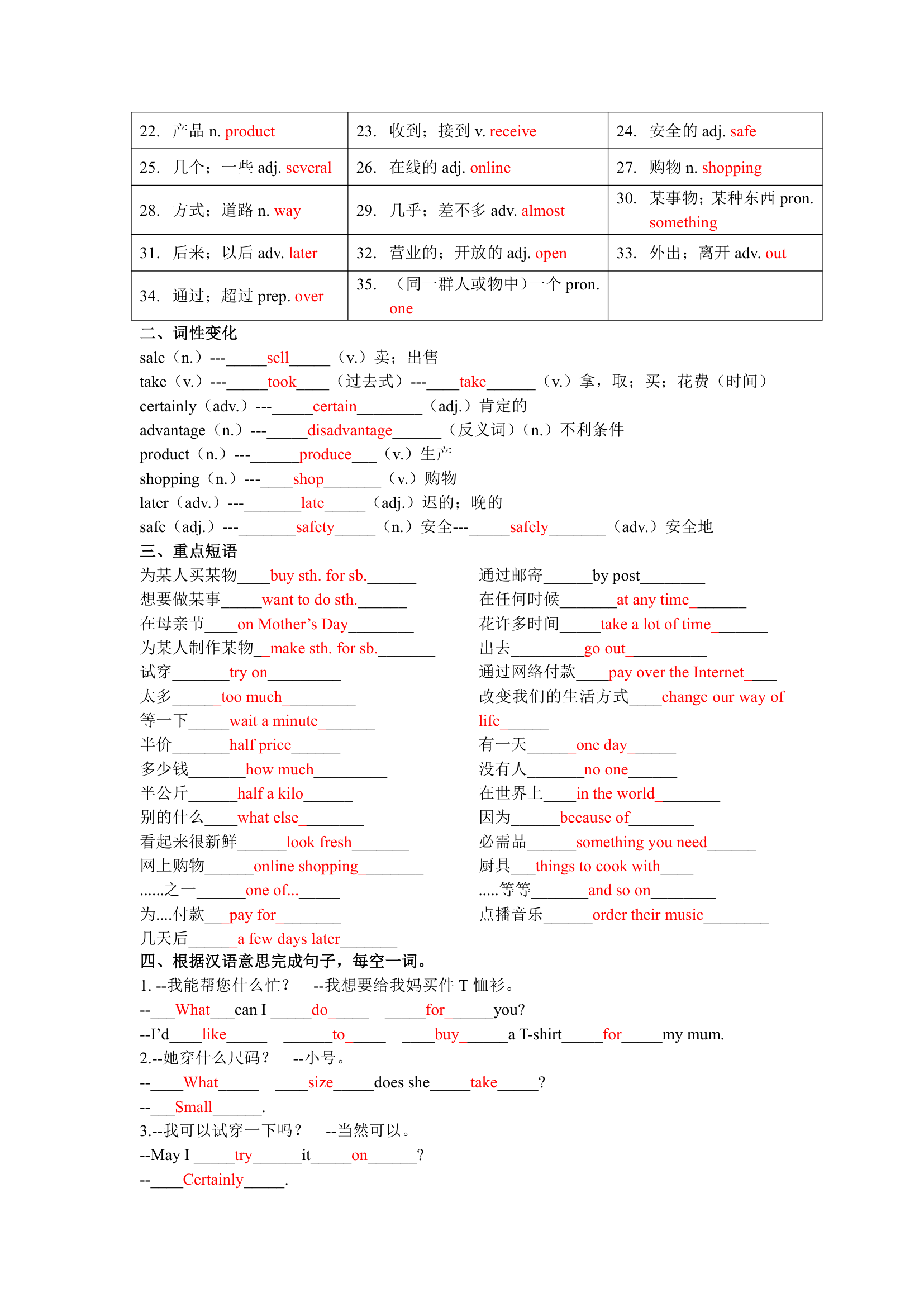 Module 5 shopping 词汇检测和语法习题（含重难点提升）（含答案）.doc第8页