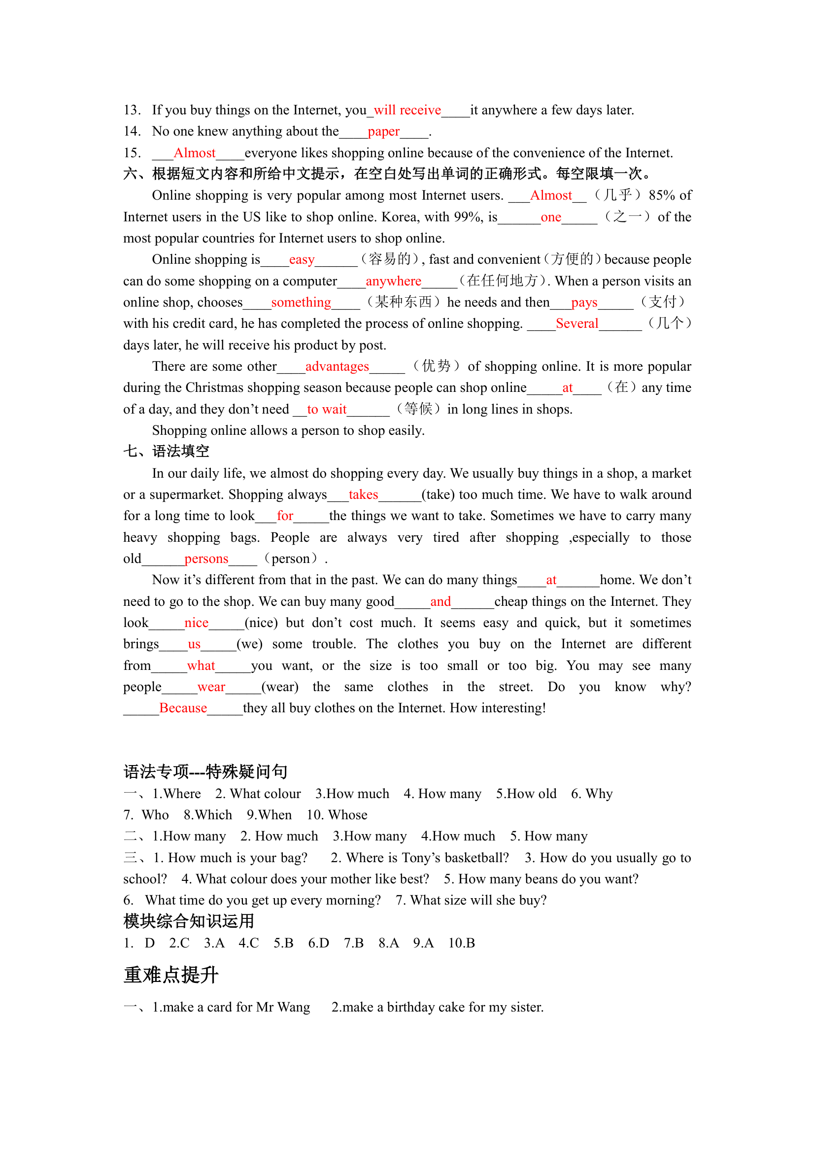 Module 5 shopping 词汇检测和语法习题（含重难点提升）（含答案）.doc第10页