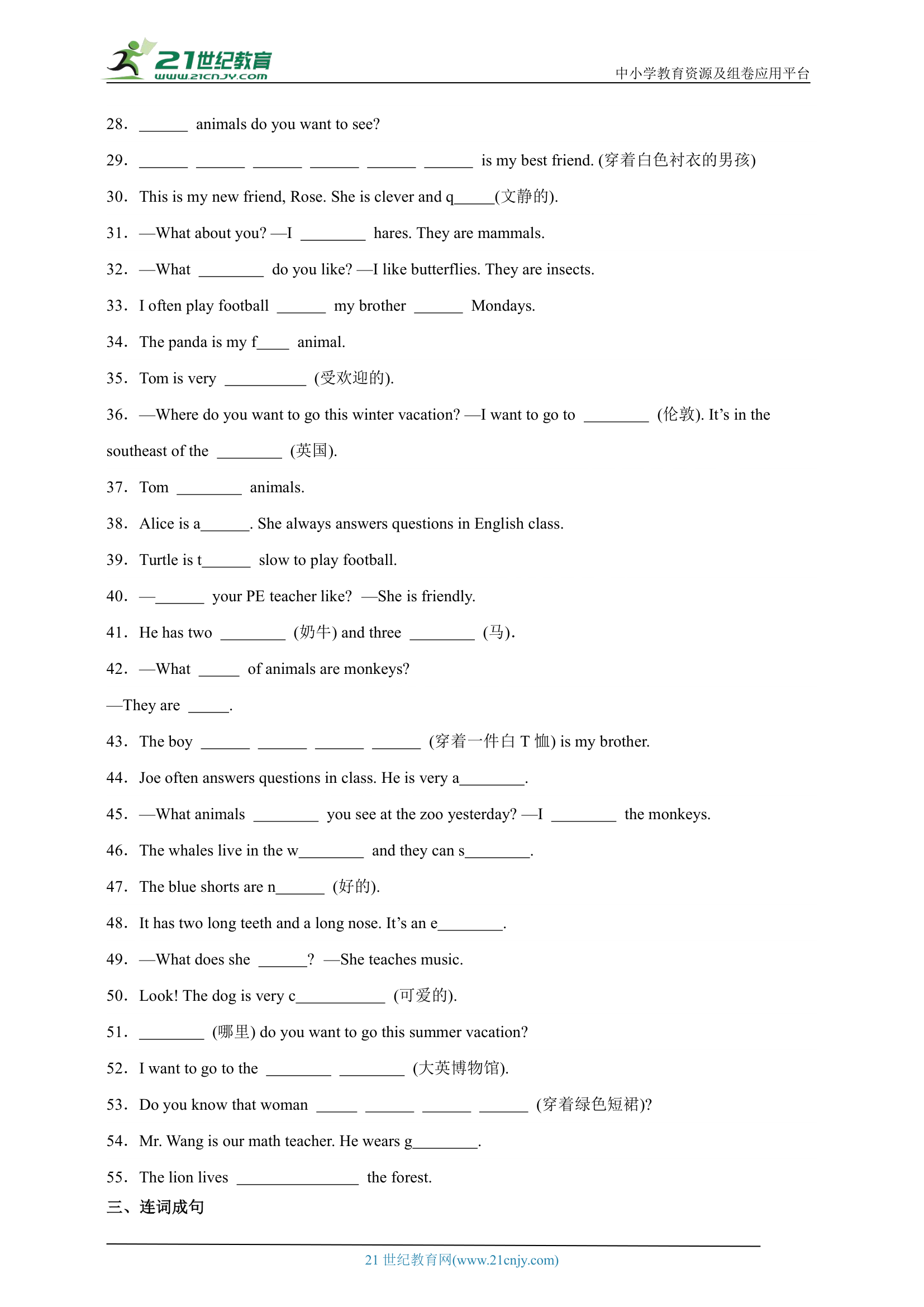 人教新起点版 五年级上册英语期中 词汇 专项训练（含答案）.doc第2页