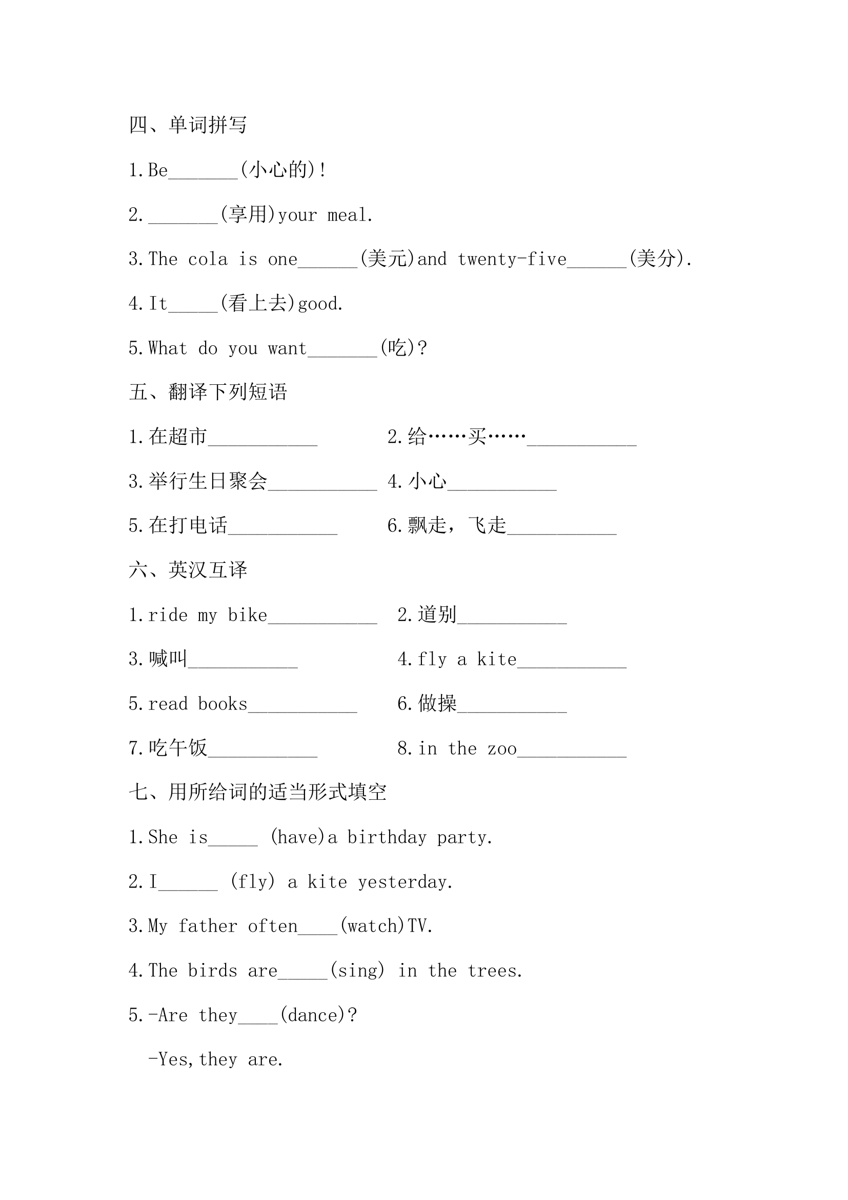 外研版（三起）英语六年级下册 Module 1 Module 5词汇练习（含答案）.doc第2页