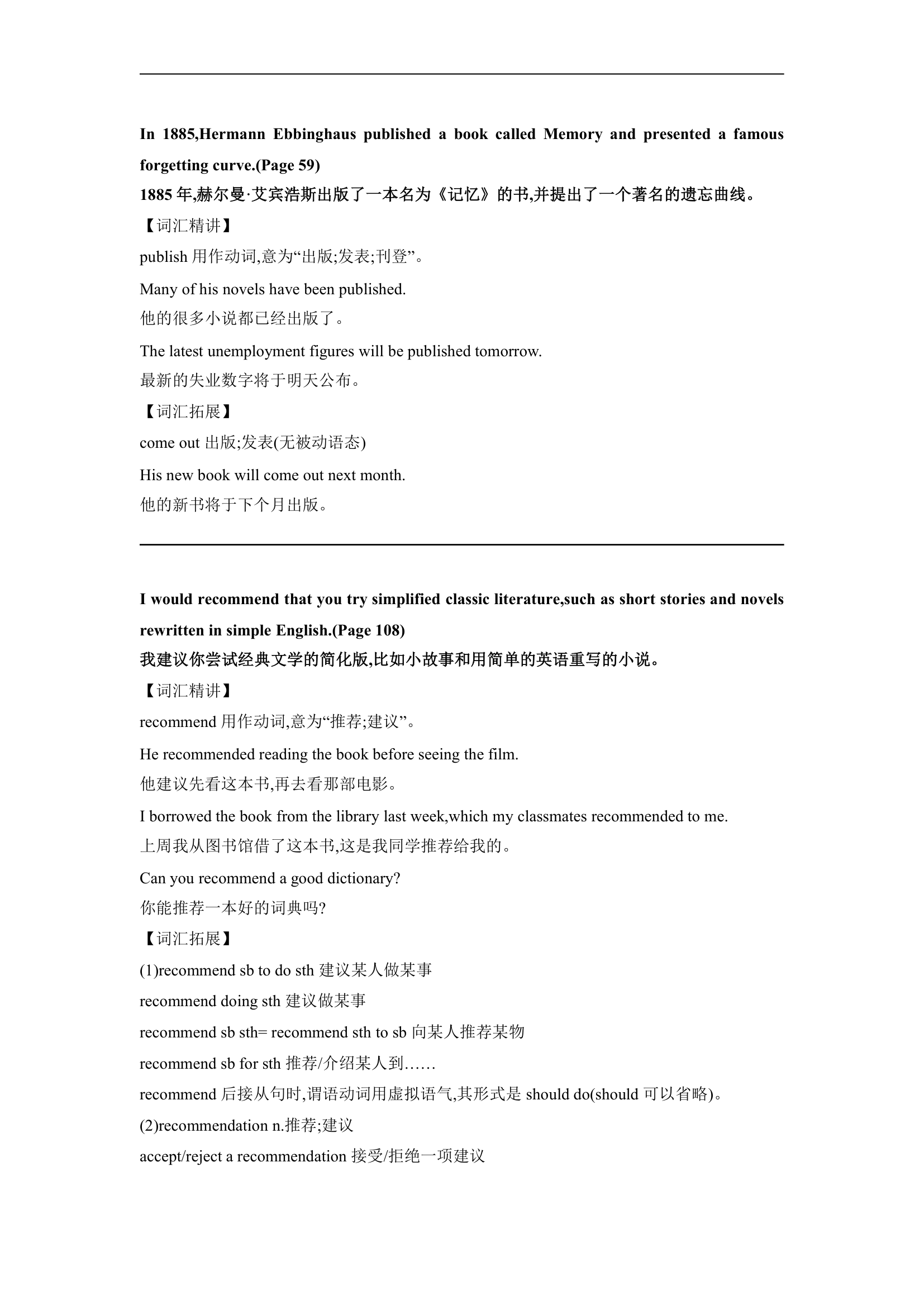 2023届高三英语一轮复习北师大版（2019）必修第三册 Unit 9 Learning 核心词汇复习讲义-（含答案）.doc第4页