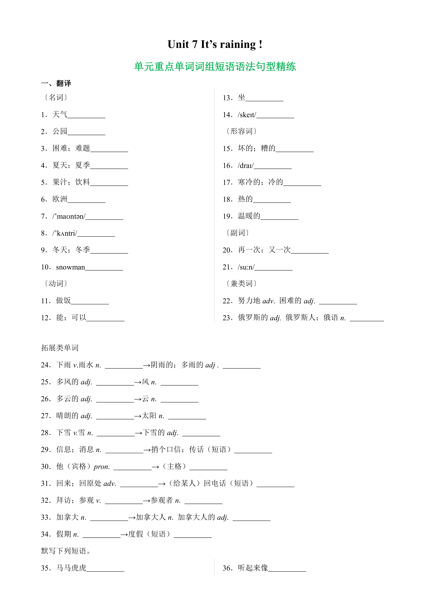 Unit7 It's raining!单元易错单词词汇短语语法知识点复习（含解析）.doc第1页