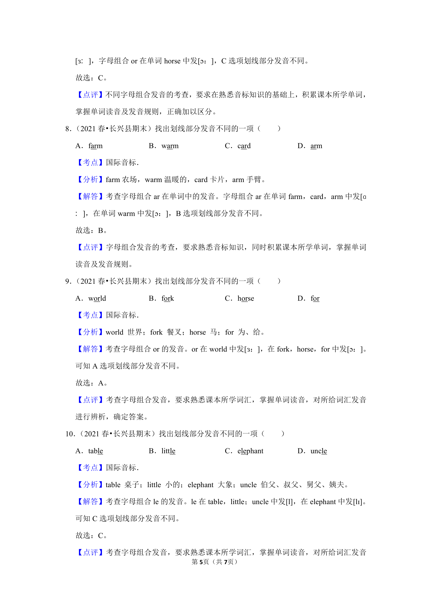 通用版四年级英语下学期期末必刷常考题之单词的词性和类别专练练习（含答案及解析）.doc第5页