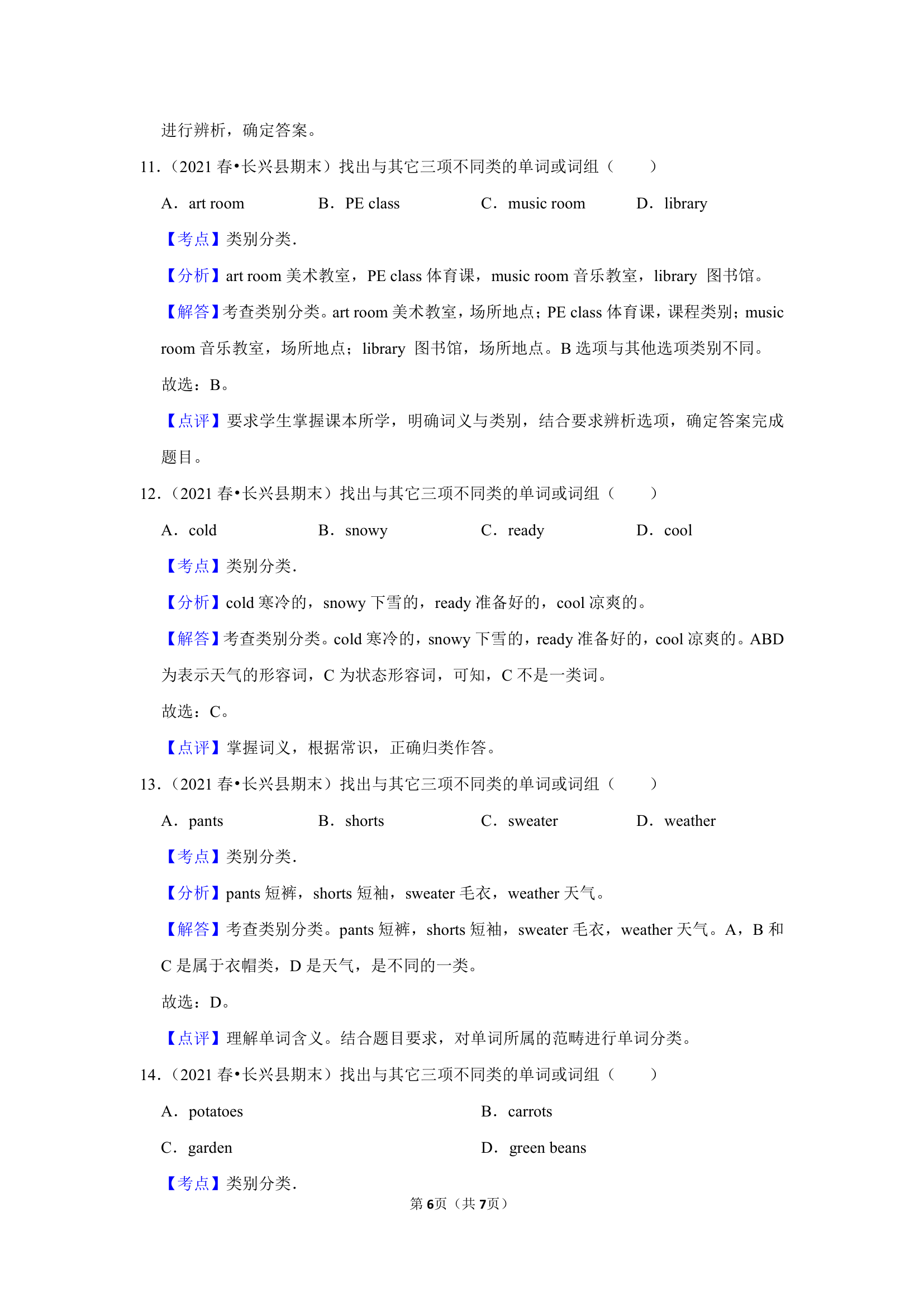 通用版四年级英语下学期期末必刷常考题之单词的词性和类别专练练习（含答案及解析）.doc第6页