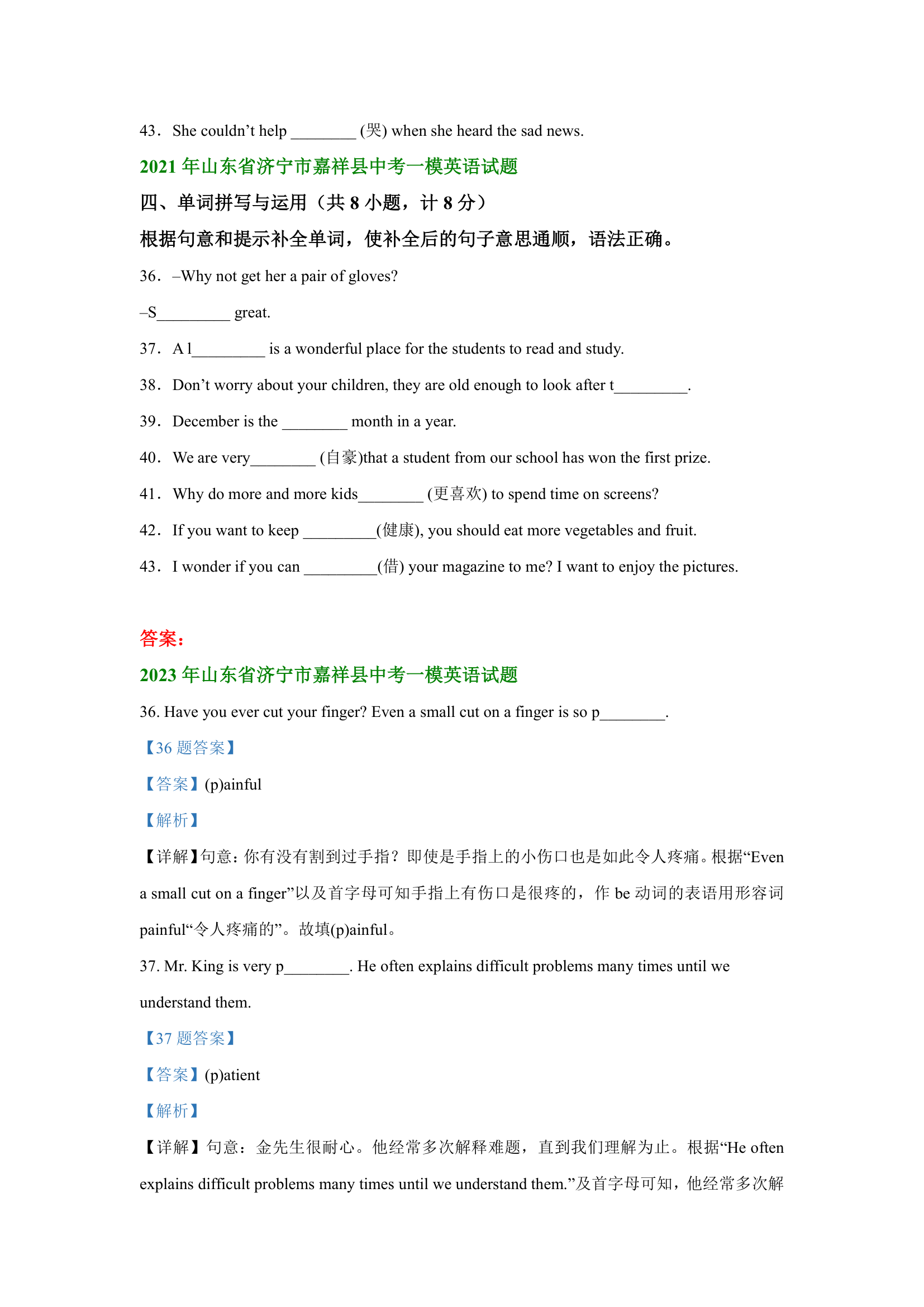 山东省济宁市嘉祥县2021-2023年中考英语一模试题分类汇编：单词拼写与运用（含解析）.doc第2页