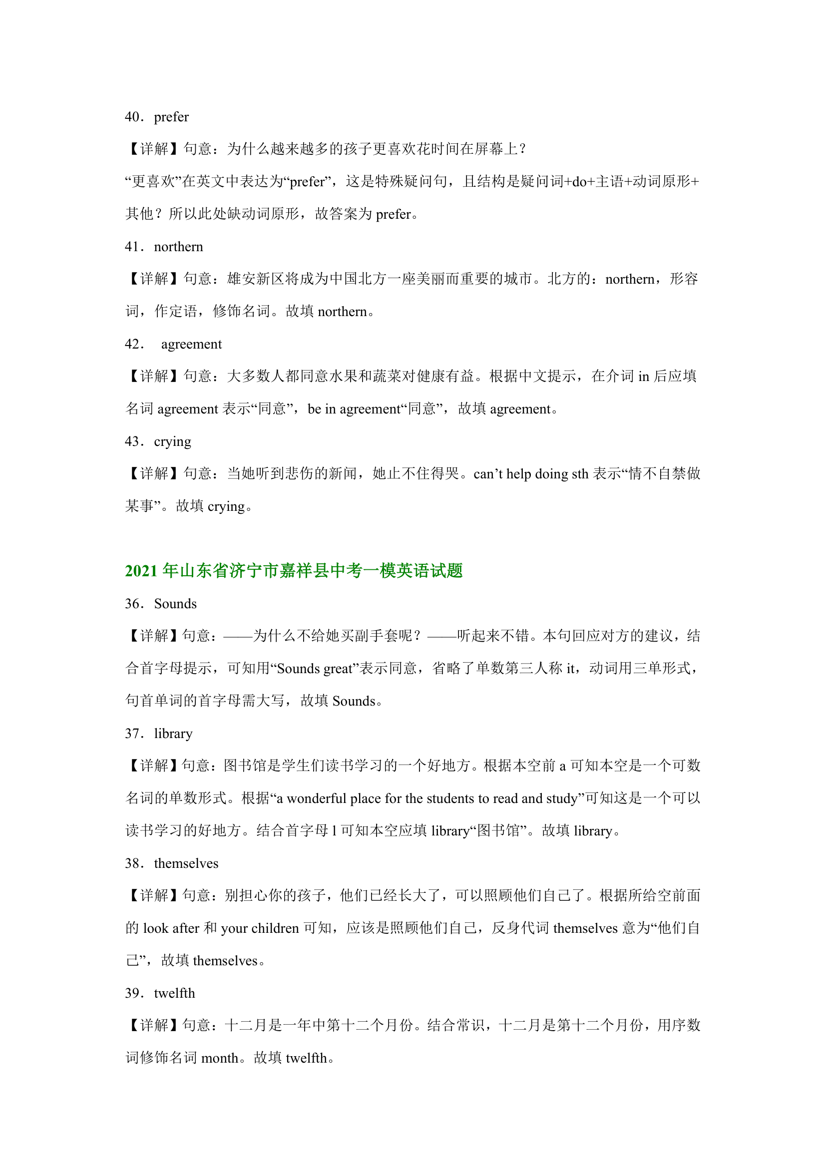 山东省济宁市嘉祥县2021-2023年中考英语一模试题分类汇编：单词拼写与运用（含解析）.doc第5页