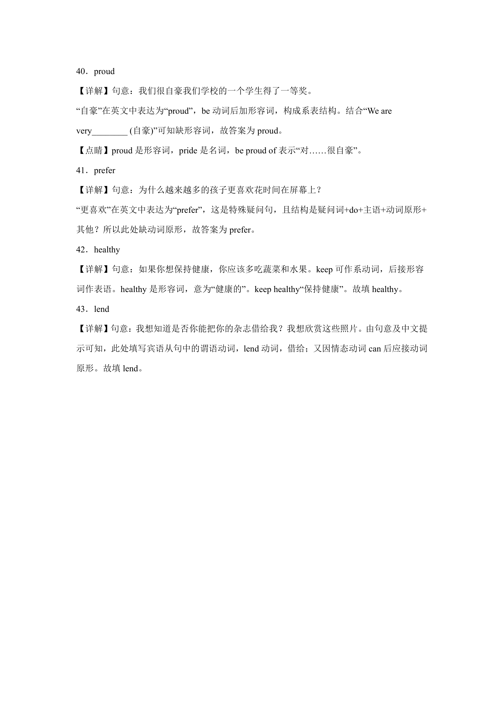 山东省济宁市嘉祥县2021-2023年中考英语一模试题分类汇编：单词拼写与运用（含解析）.doc第6页