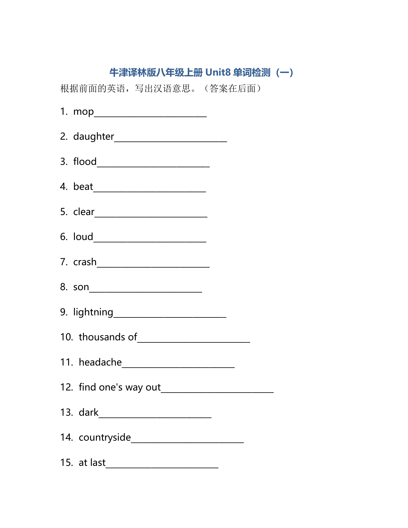 牛津译林版八年级上册 Unit 8 Natural disasters 单词检测（含答案）.doc第1页