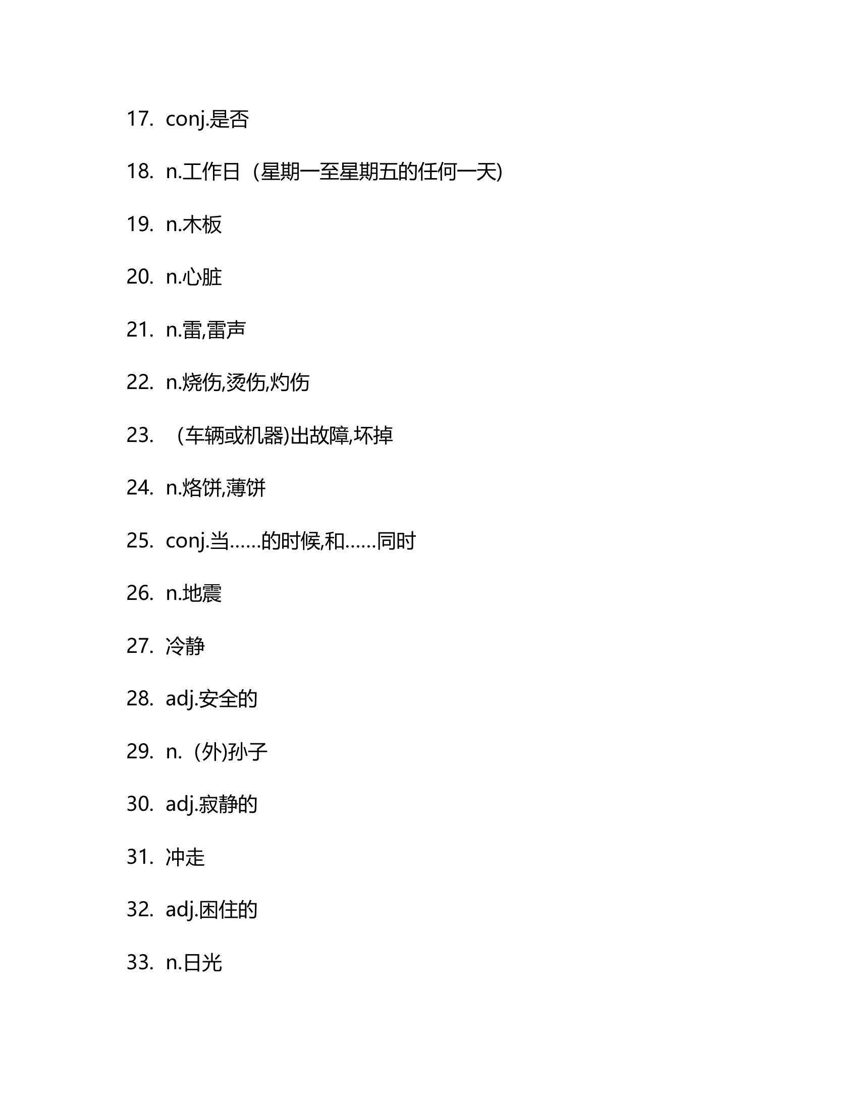 牛津译林版八年级上册 Unit 8 Natural disasters 单词检测（含答案）.doc第7页