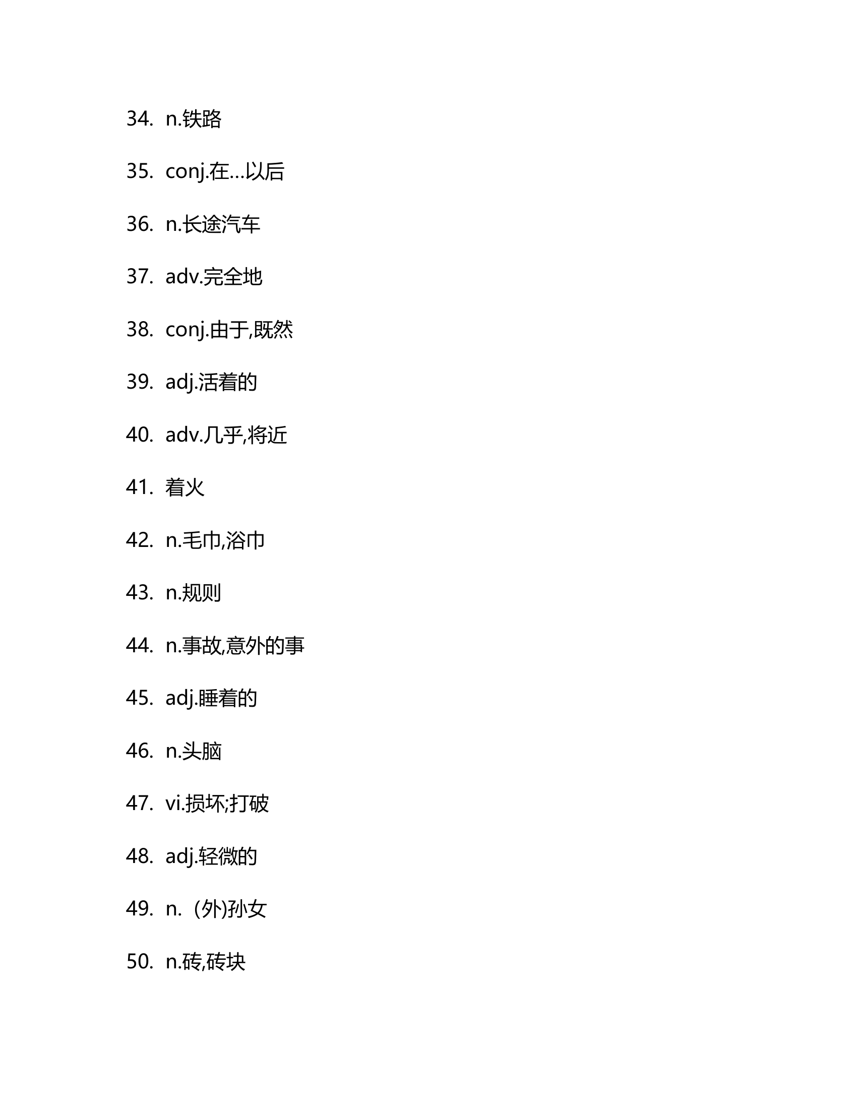 牛津译林版八年级上册 Unit 8 Natural disasters 单词检测（含答案）.doc第8页