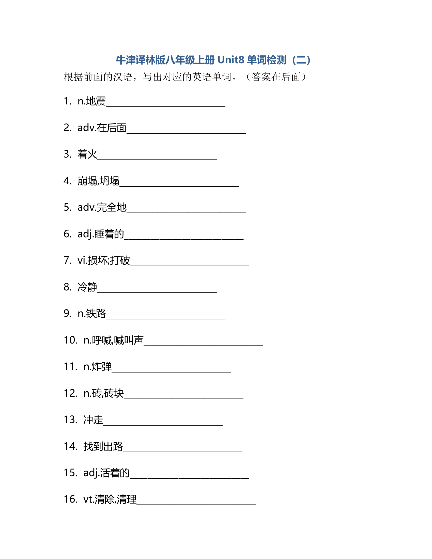 牛津译林版八年级上册 Unit 8 Natural disasters 单词检测（含答案）.doc第10页