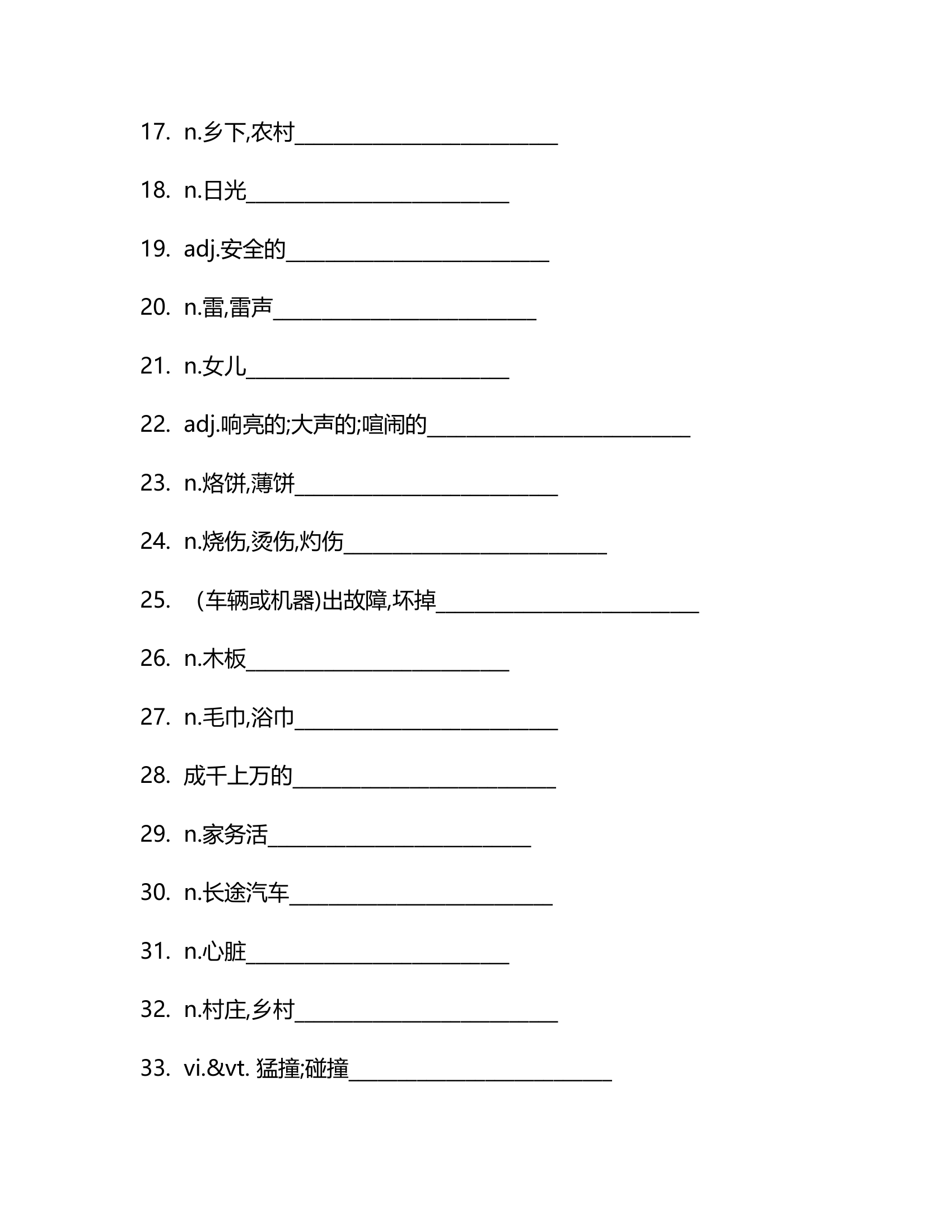 牛津译林版八年级上册 Unit 8 Natural disasters 单词检测（含答案）.doc第11页