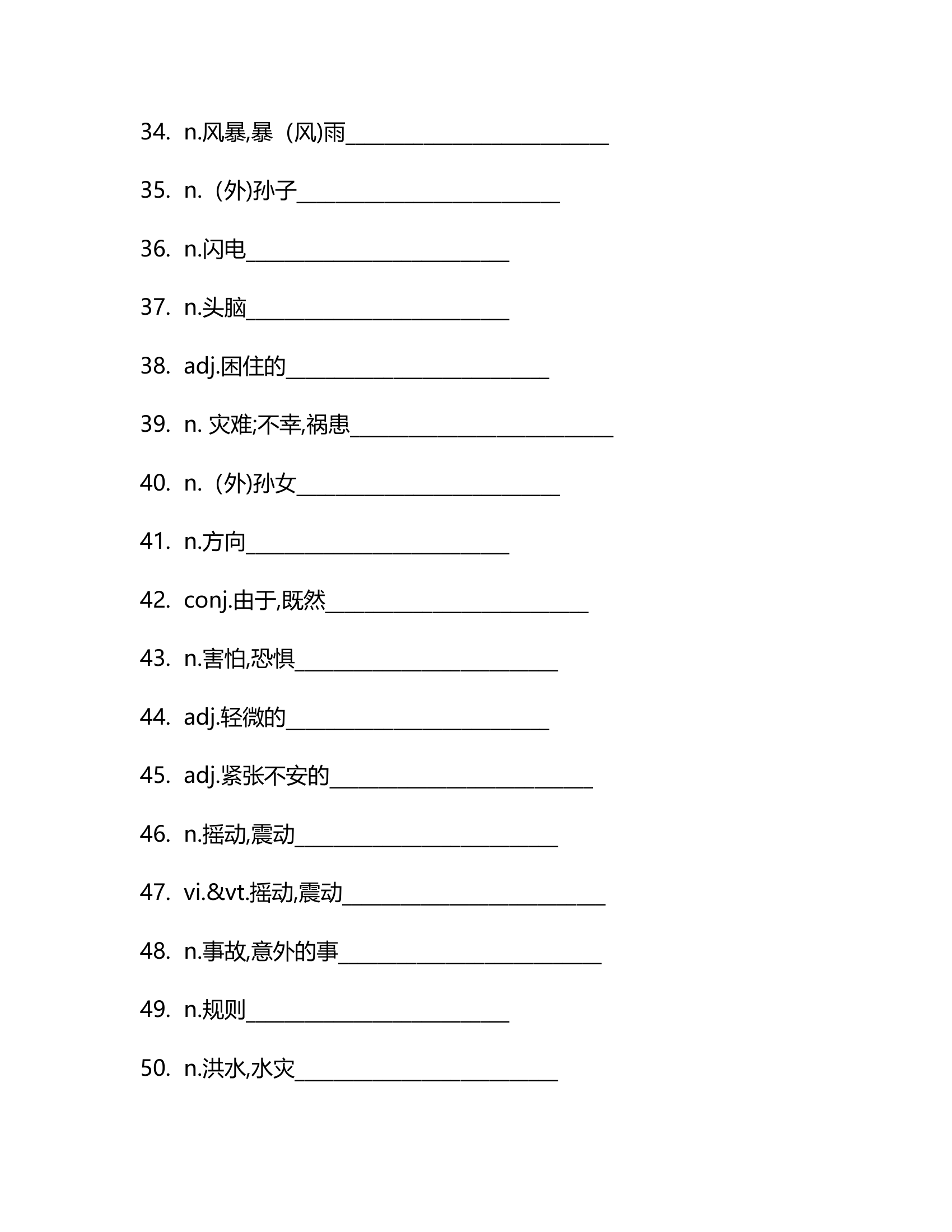 牛津译林版八年级上册 Unit 8 Natural disasters 单词检测（含答案）.doc第12页