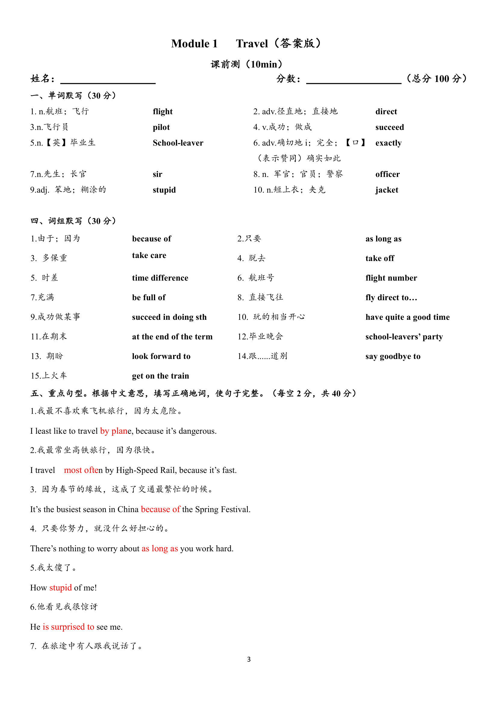 2021-2022学年外研版九年级下册 Module1单词词组默写（word版有答案 ).doc第3页