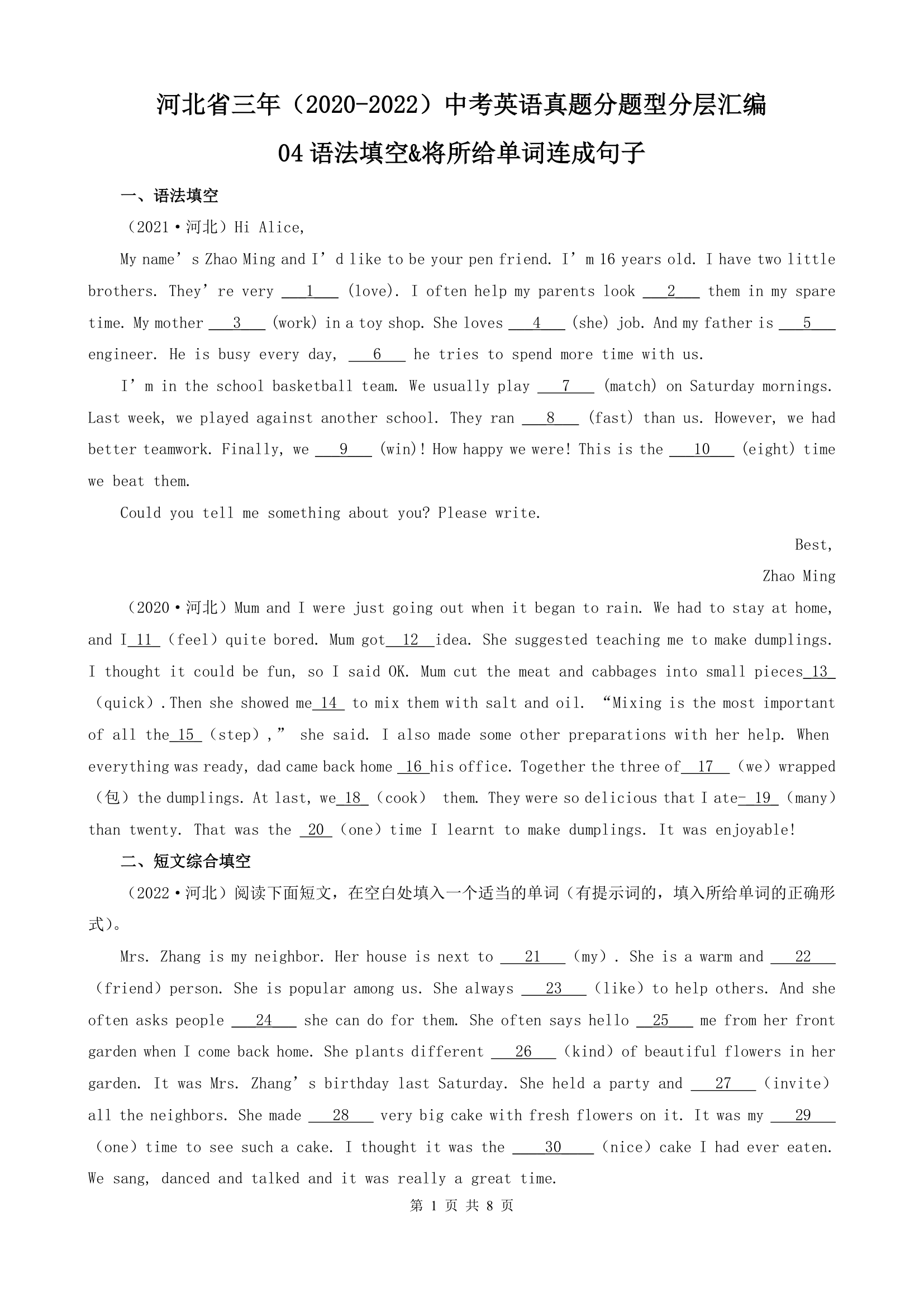 河北省三年（2020-2022）中考英语真题分题型分层汇编-04语法填空&将所给单词连成句子（Word版含解析）.doc第1页