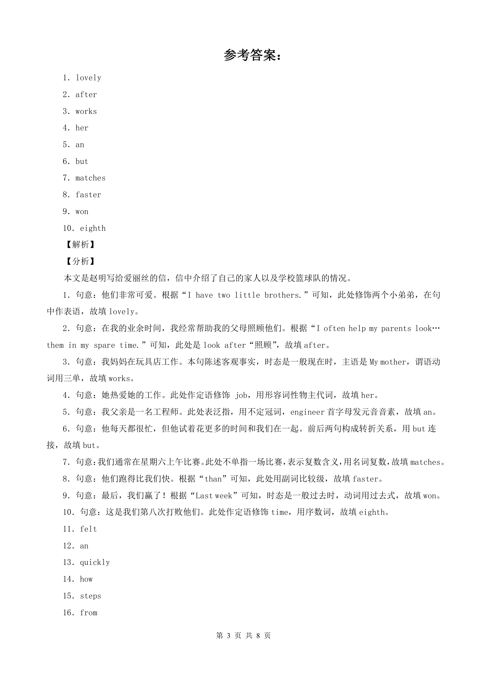 河北省三年（2020-2022）中考英语真题分题型分层汇编-04语法填空&将所给单词连成句子（Word版含解析）.doc第3页