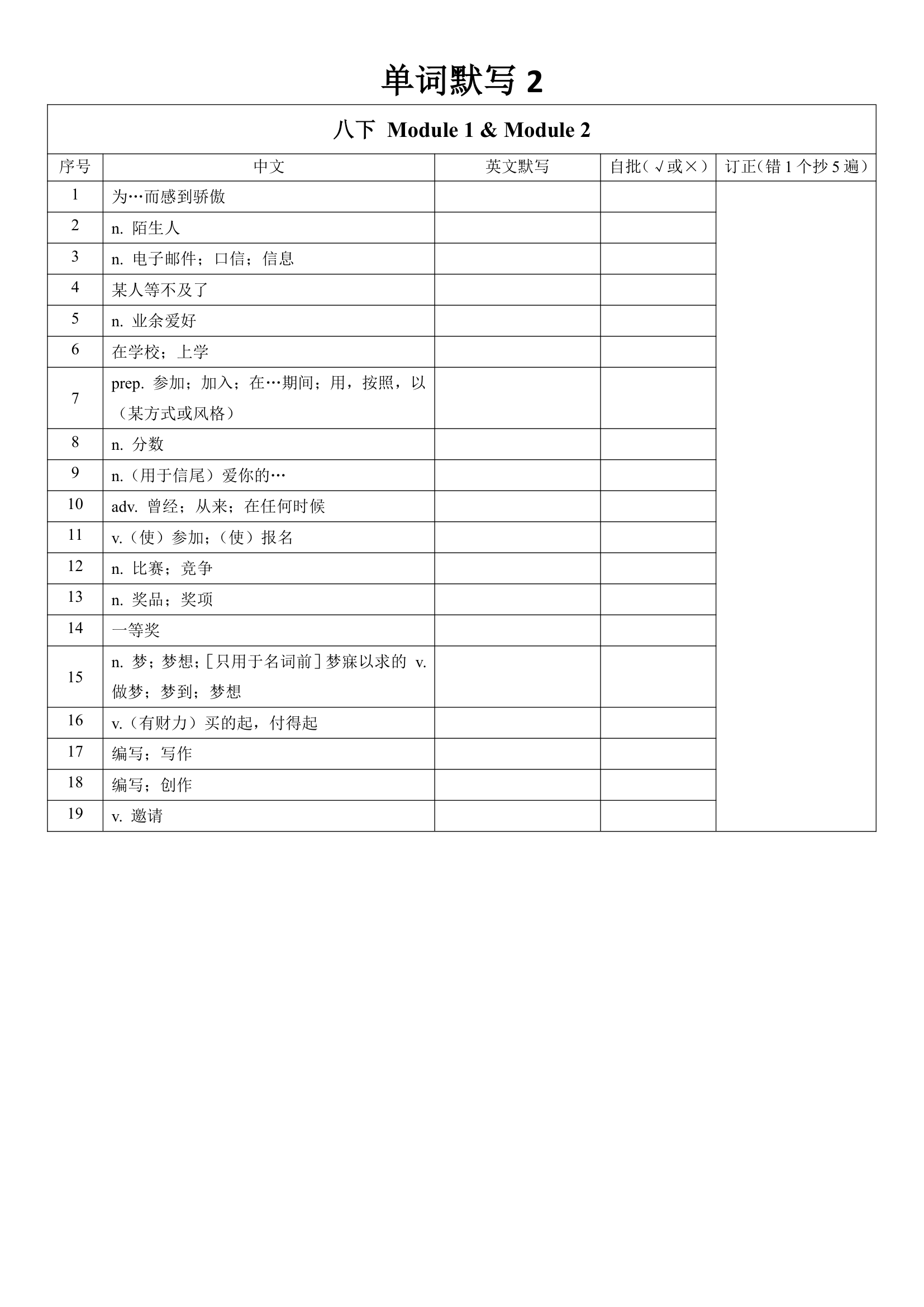 2024年外研版中考英语一轮复习 八年级下册书本单词分天默写（无答案）.doc第2页