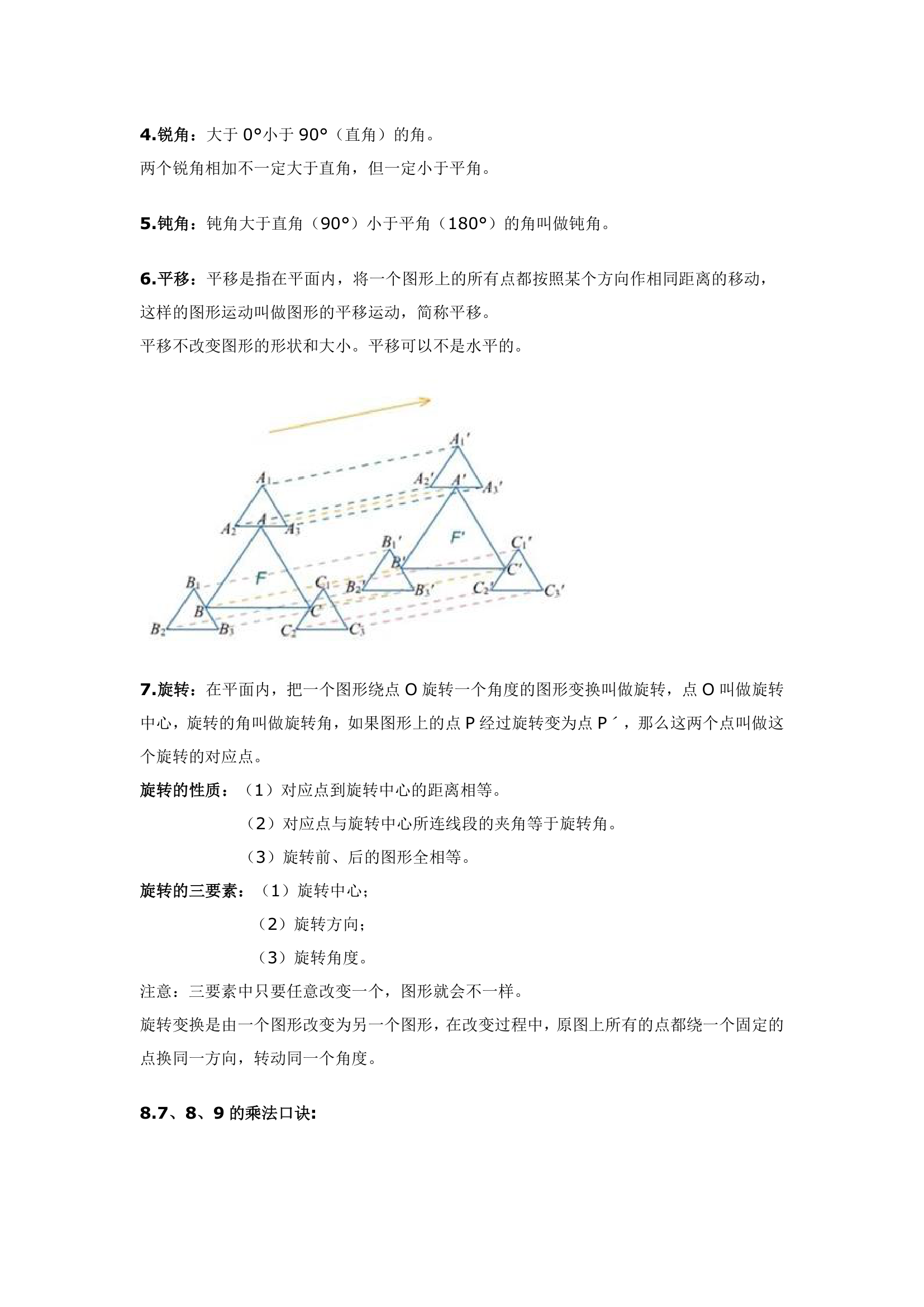 人教版小学数学知识点整理：二年级下册.doc第3页