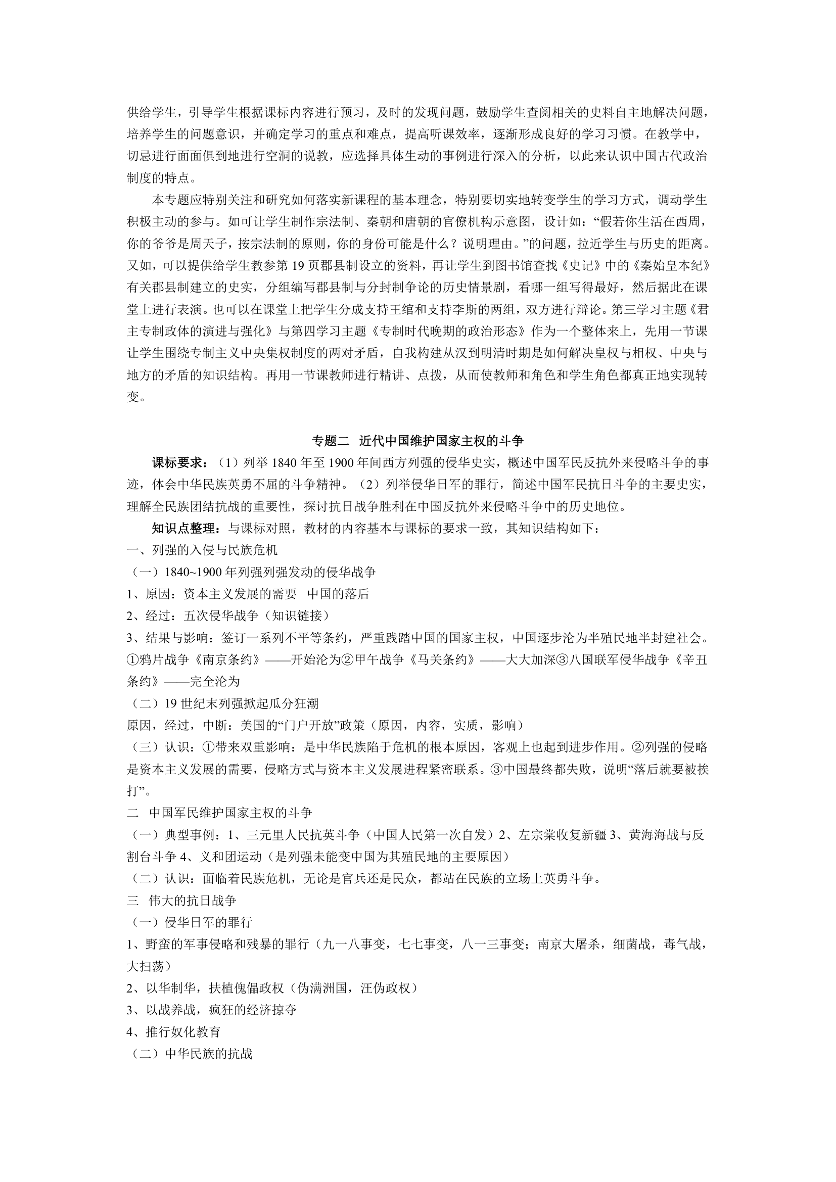 人民版高中历史必修一知识点整理与教学提示（全套九大专题）.doc第2页