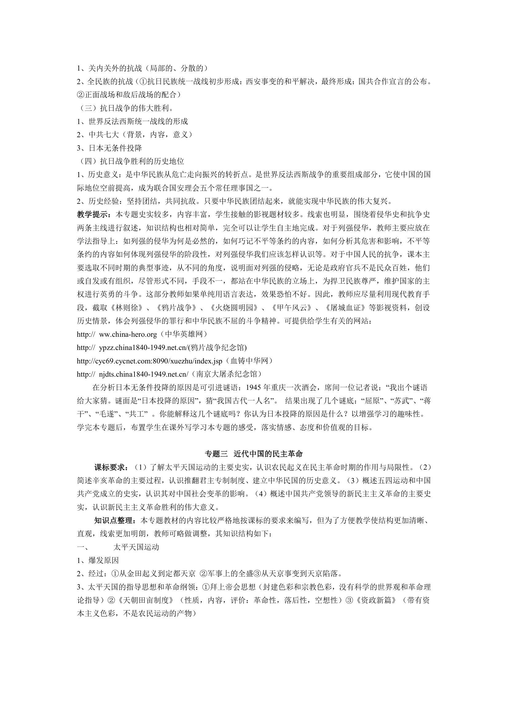 人民版高中历史必修一知识点整理与教学提示（全套九大专题）.doc第3页