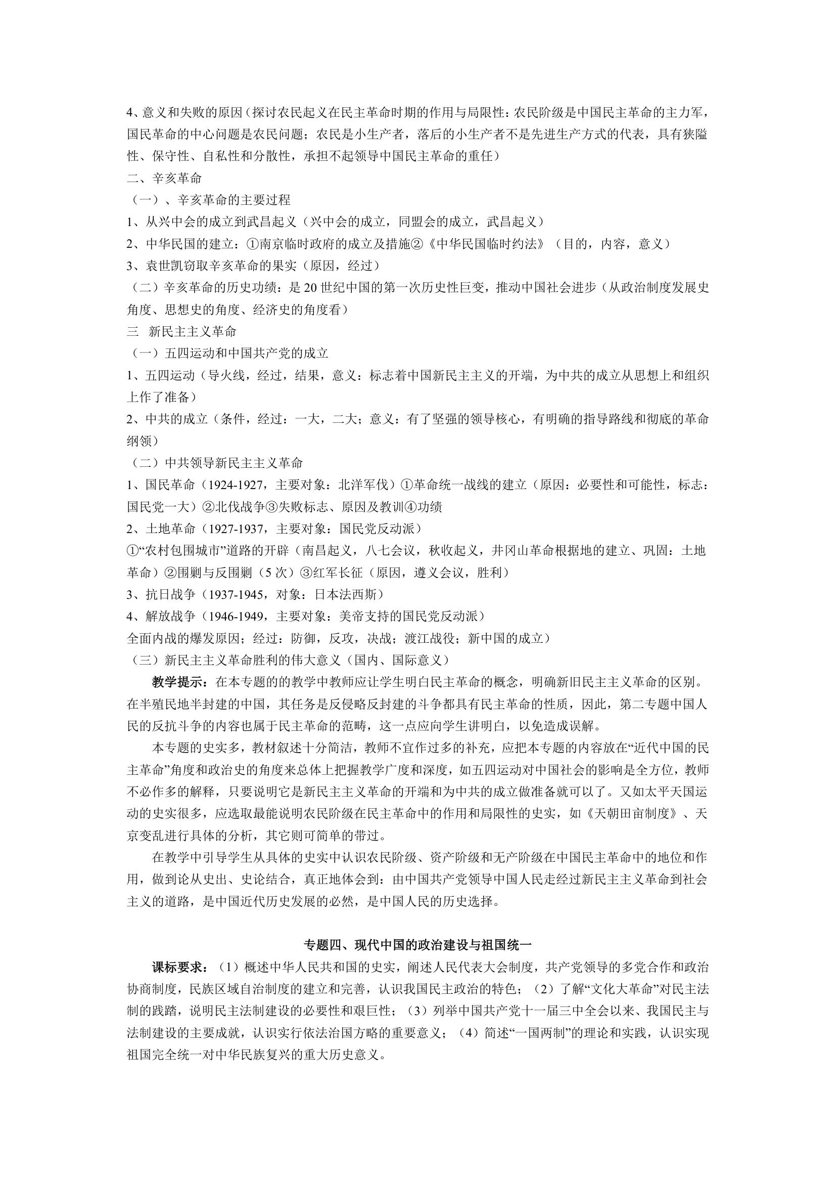 人民版高中历史必修一知识点整理与教学提示（全套九大专题）.doc第4页